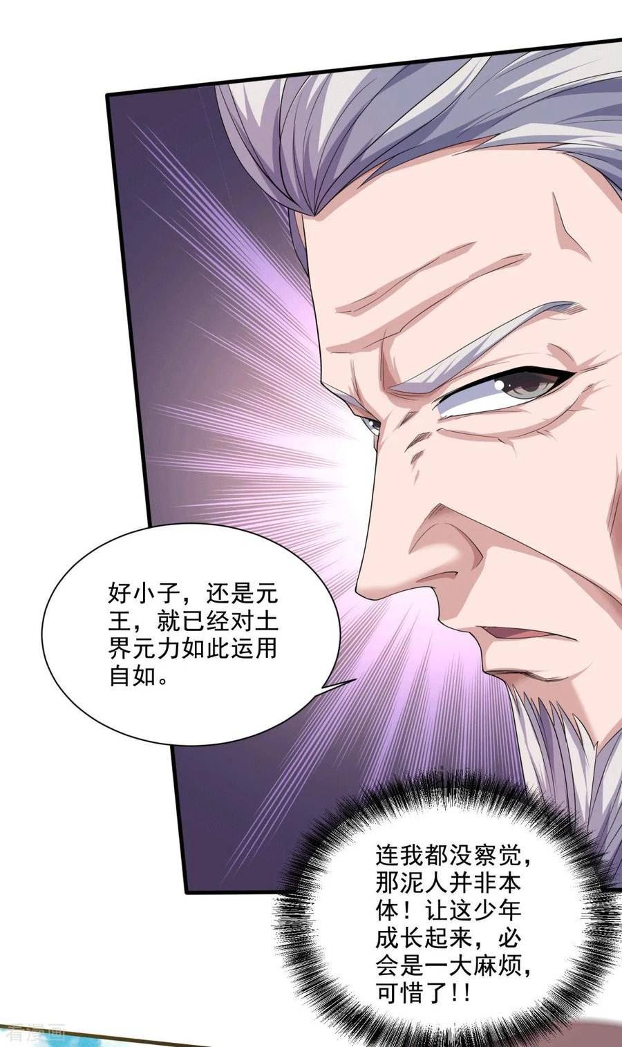 妖道至尊之妖皇归来漫画,第112话 脸都不要了35图