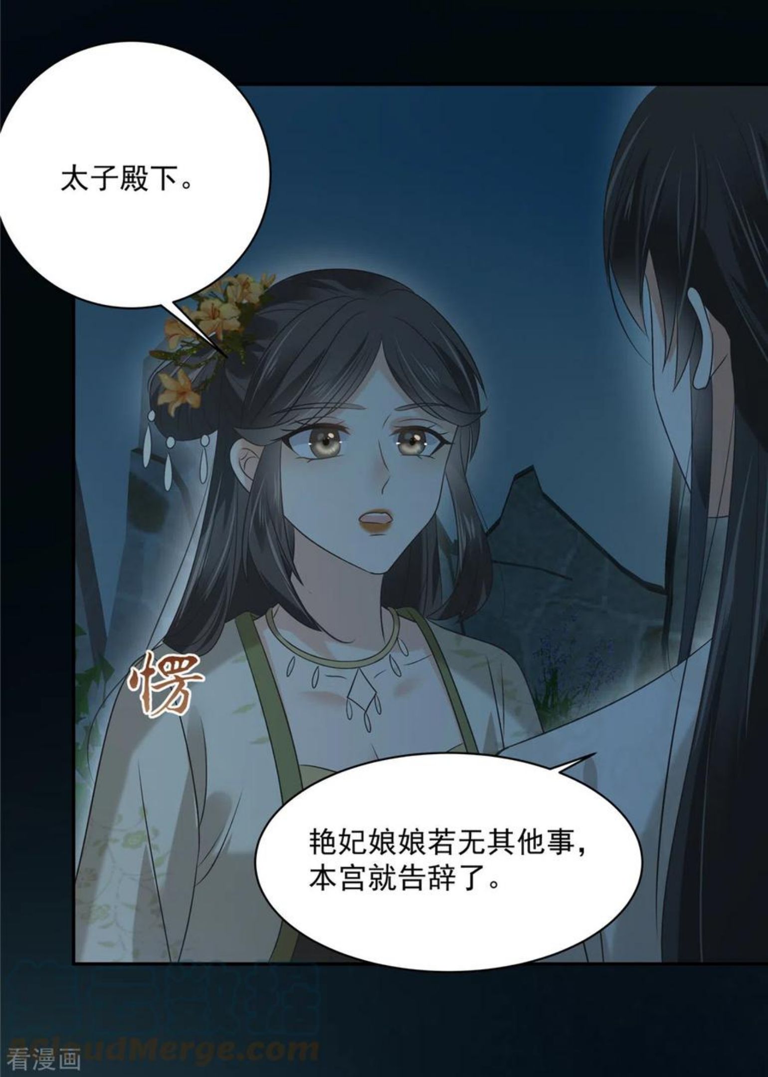 傲娇邪王宠入骨漫画,第174话 艳妃惨遭凌辱3图