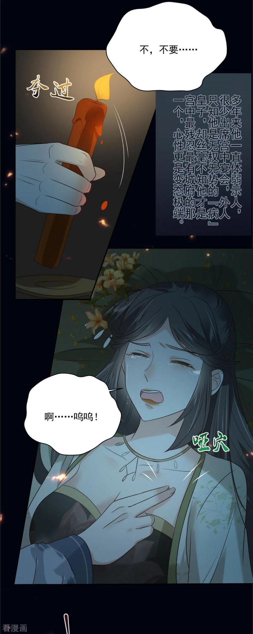 傲娇邪王宠入骨漫画,第174话 艳妃惨遭凌辱18图