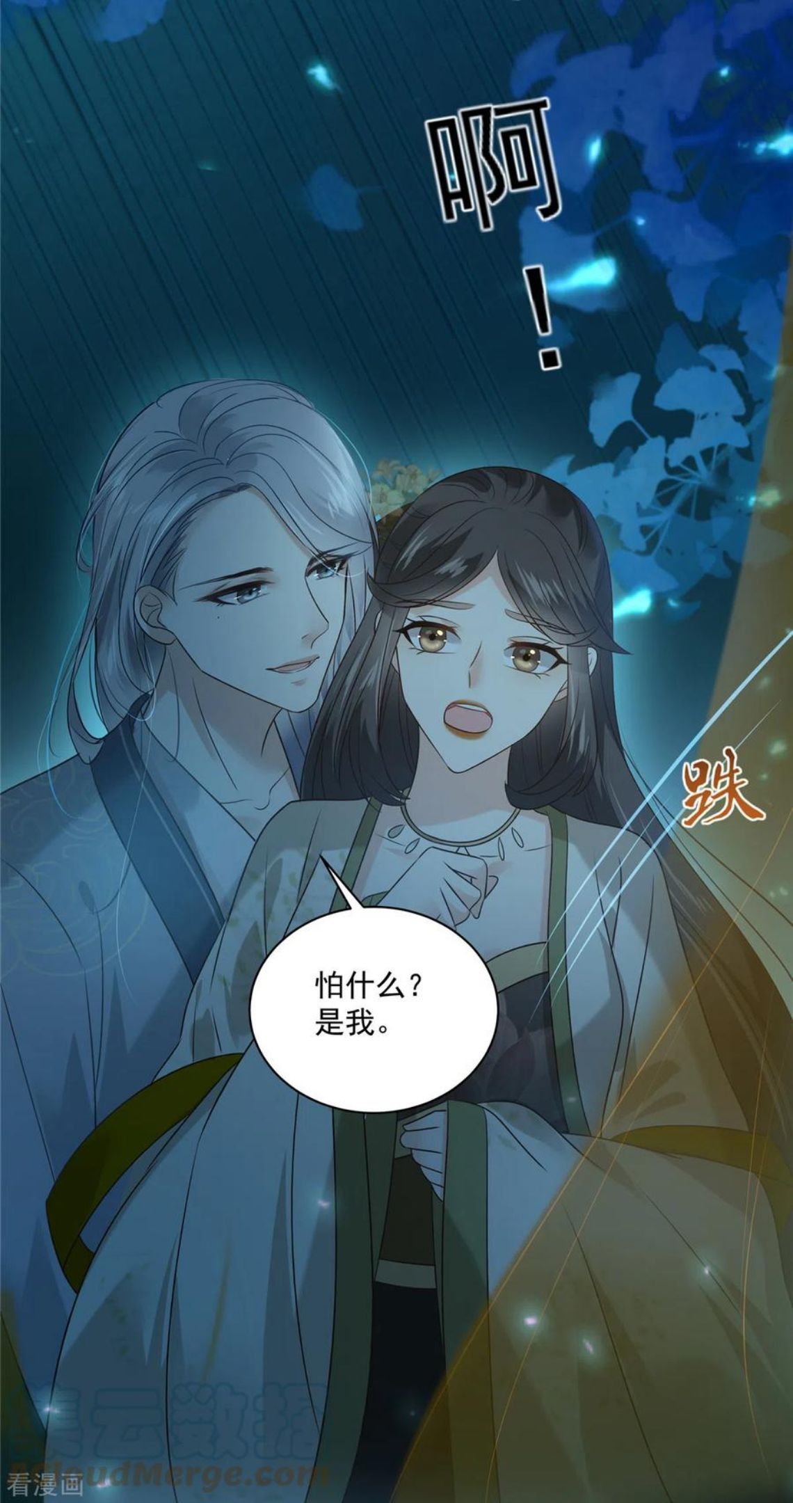 傲娇邪王宠入骨漫画,第174话 艳妃惨遭凌辱15图