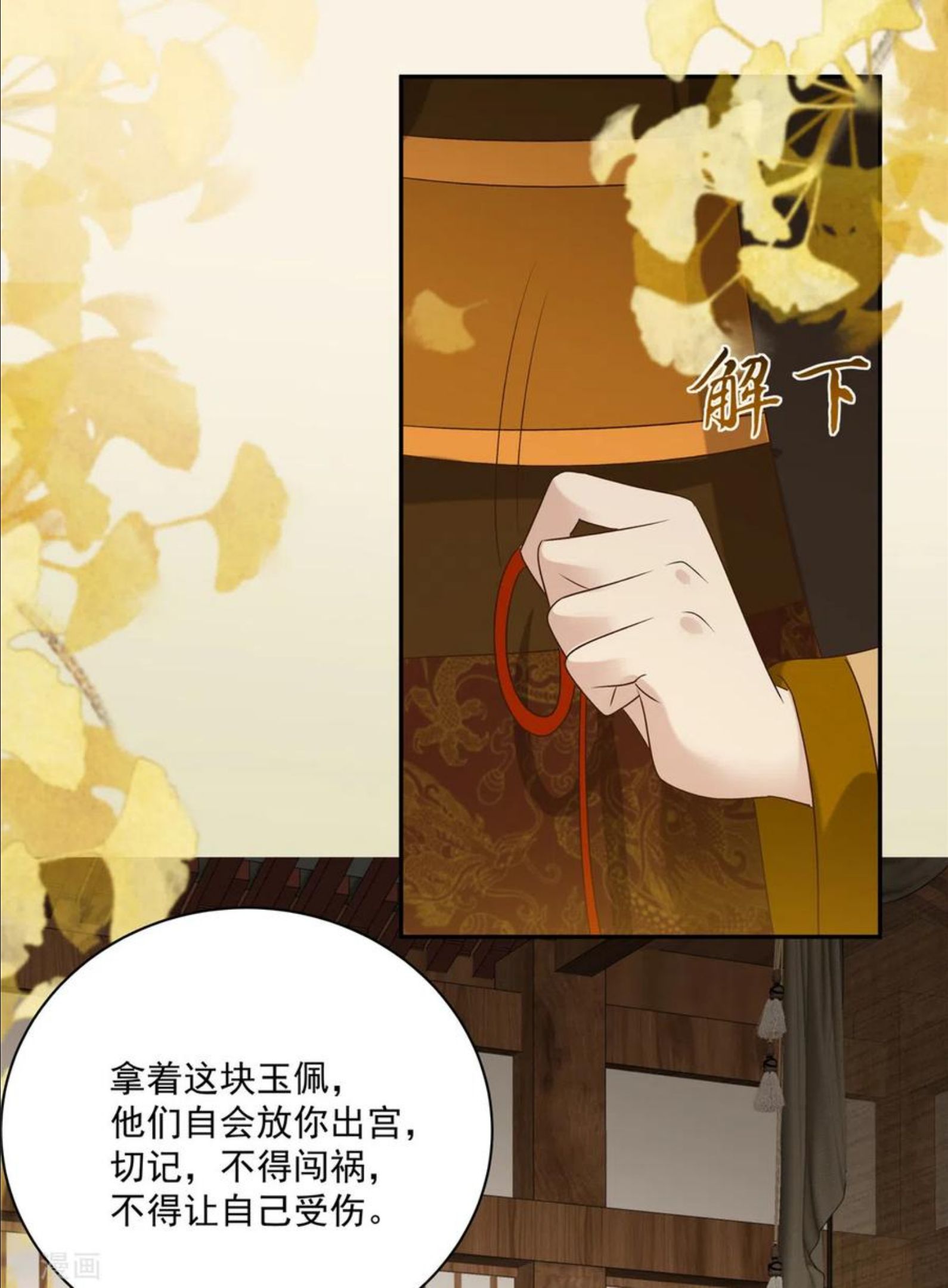 傲娇邪王宠入骨漫画,第177话 出宫14图