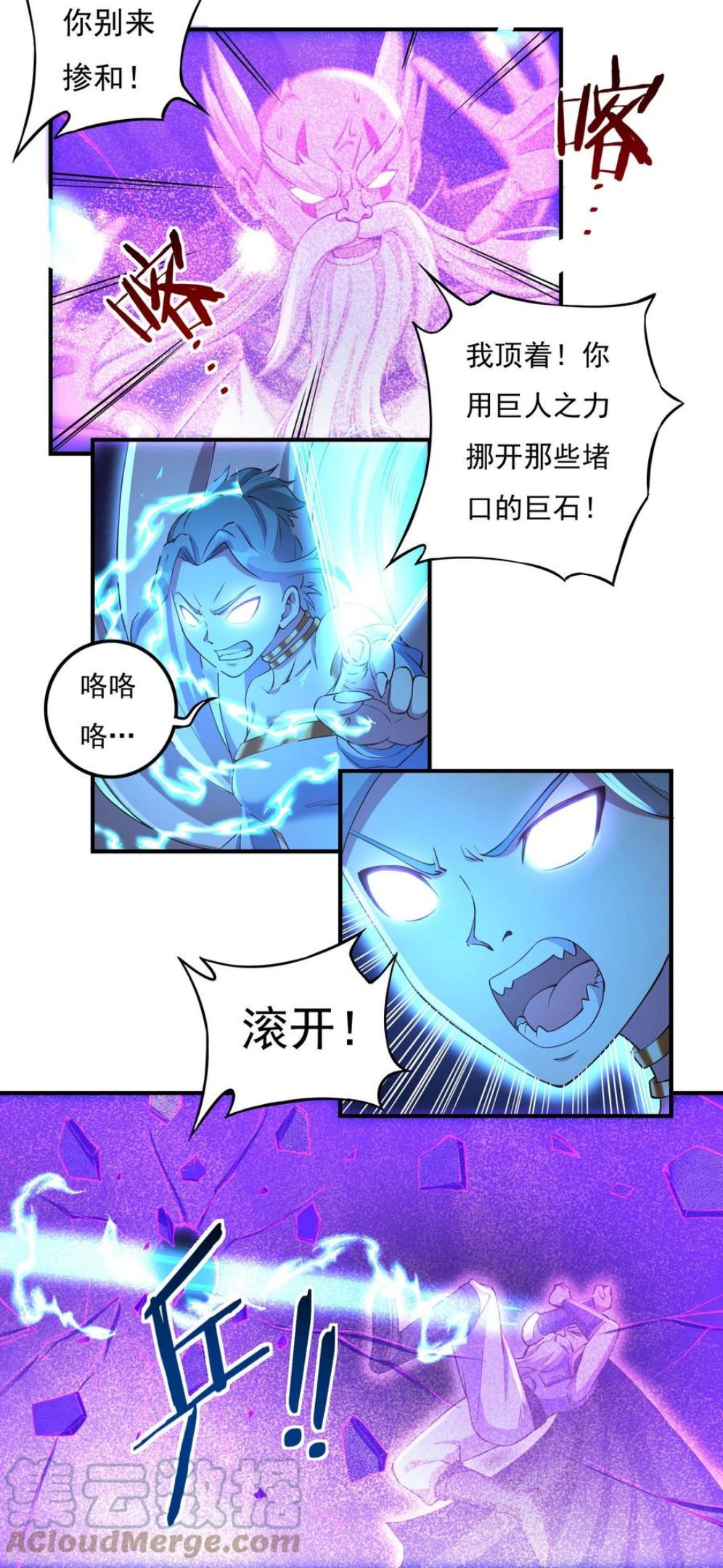 开天录漫画,第98话 联手19图