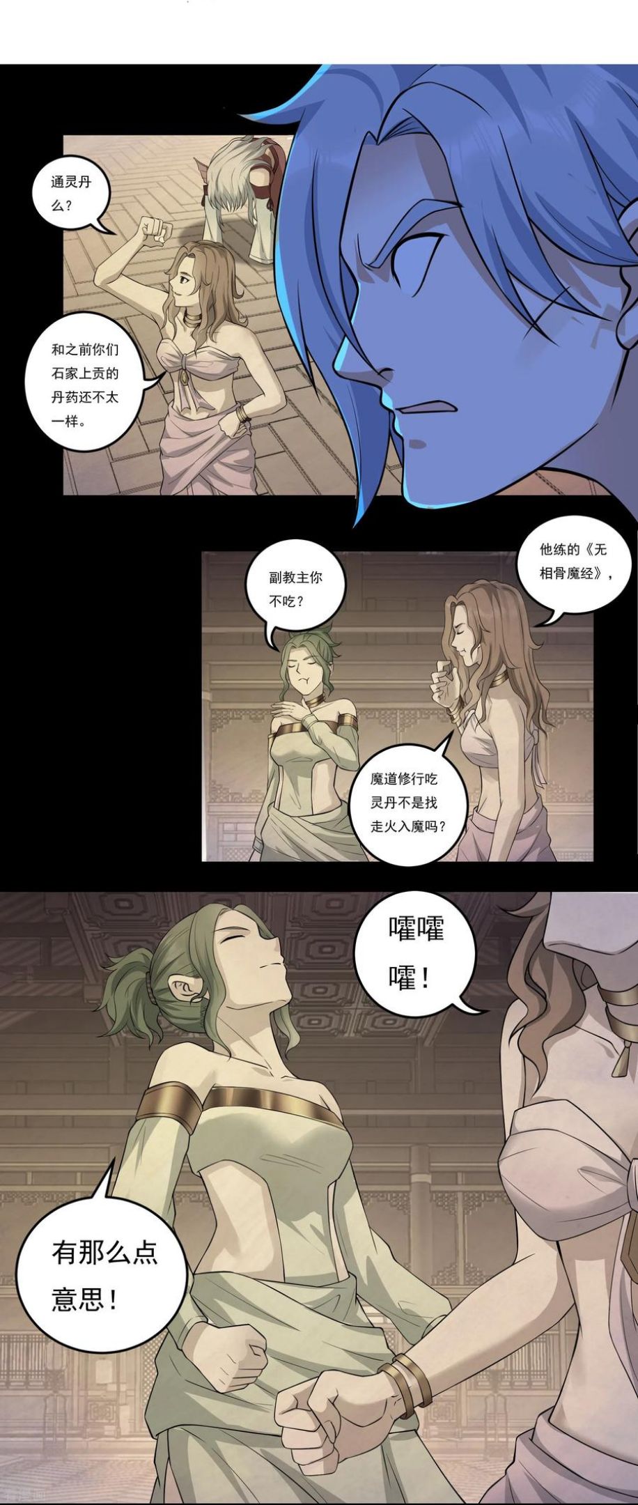 开天录漫画,第98话 联手4图