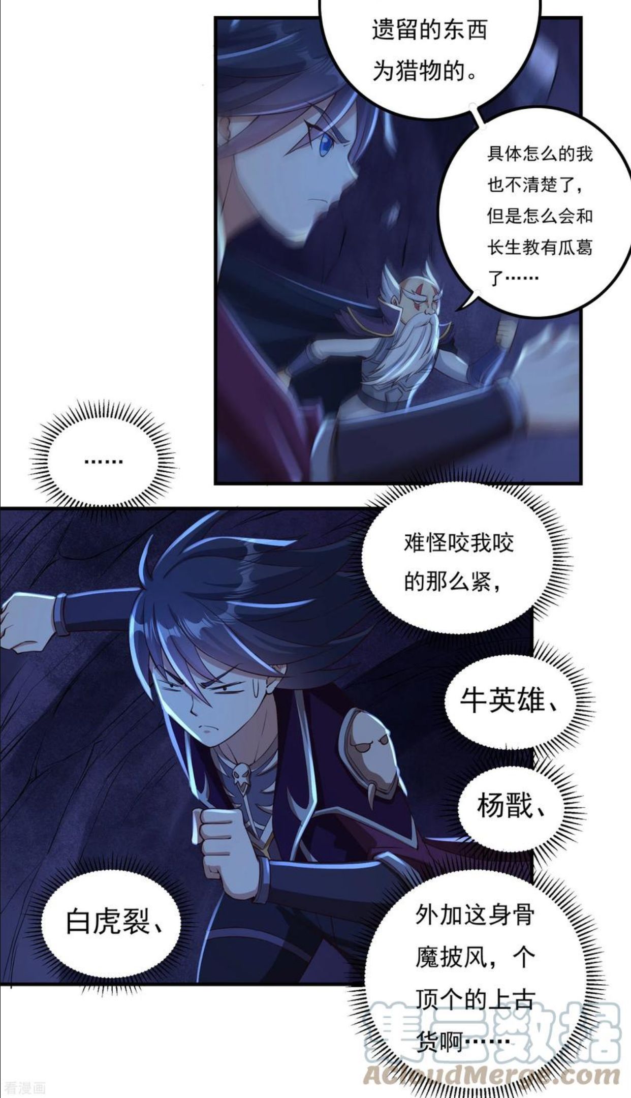 开天录漫画,第98话 联手13图