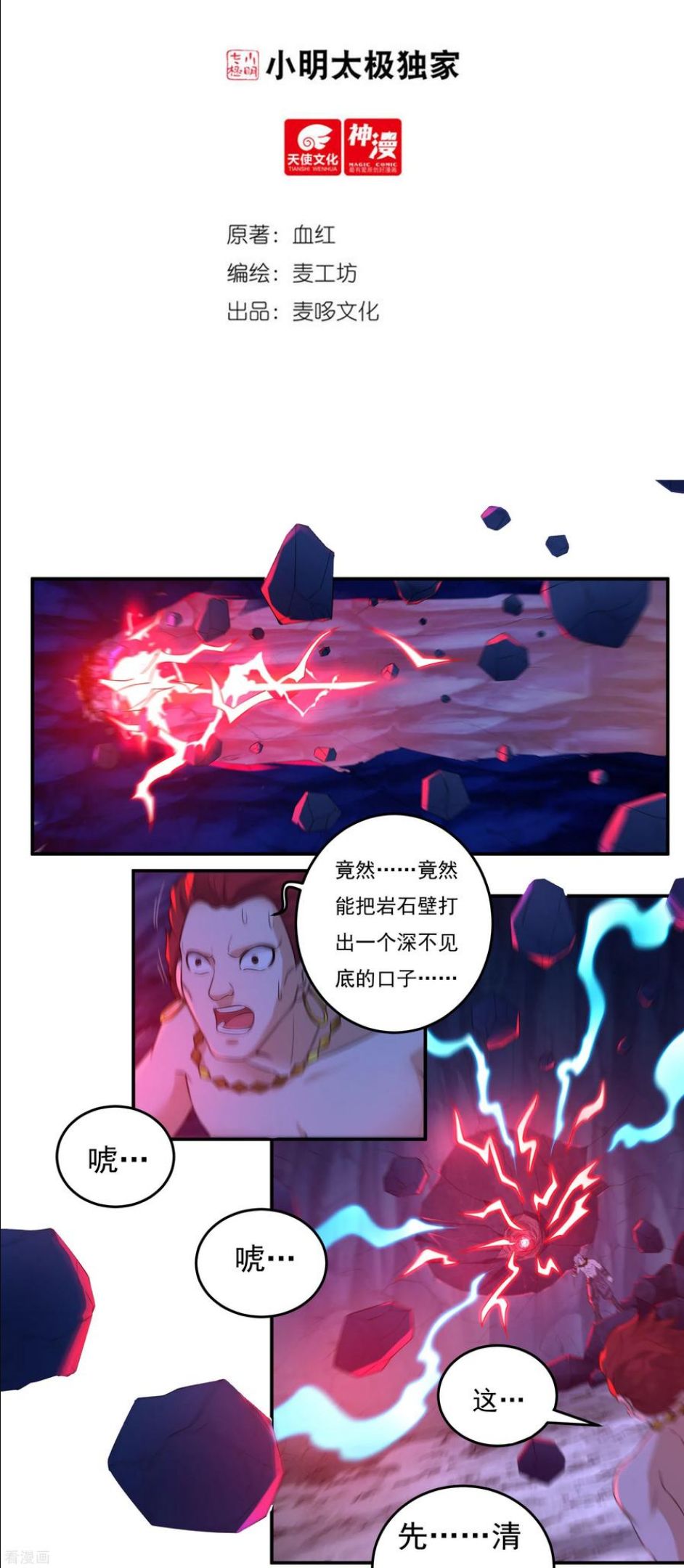 开天录漫画,第98话 联手2图