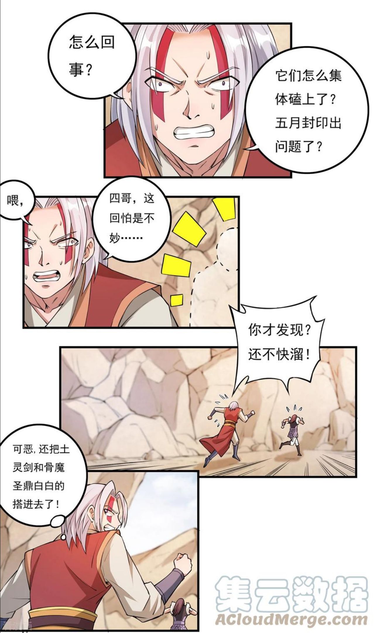 开天录漫画,第102话 贾正风再临5图