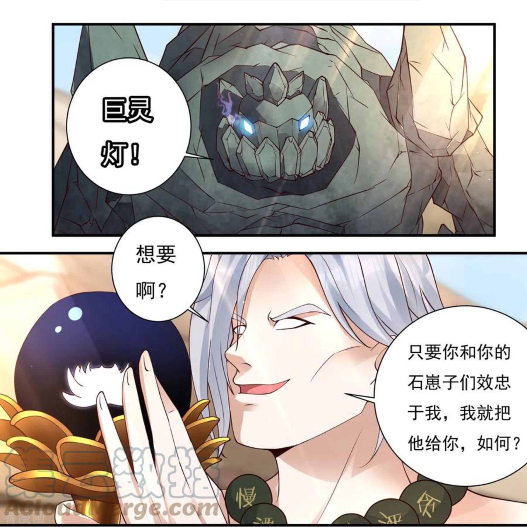 开天录漫画,第102话 贾正风再临11图