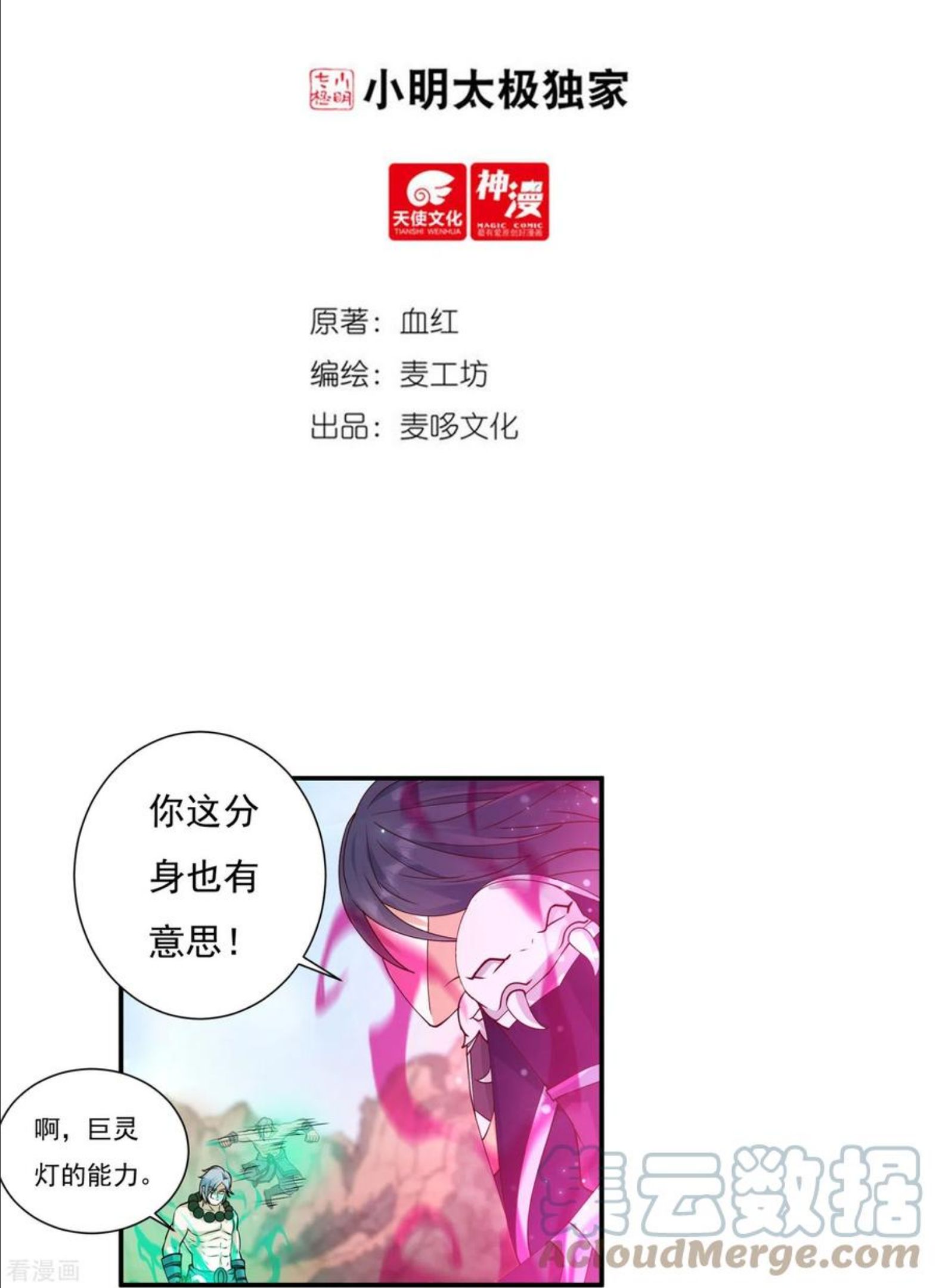 开天录漫画,第104话 超级对决22图