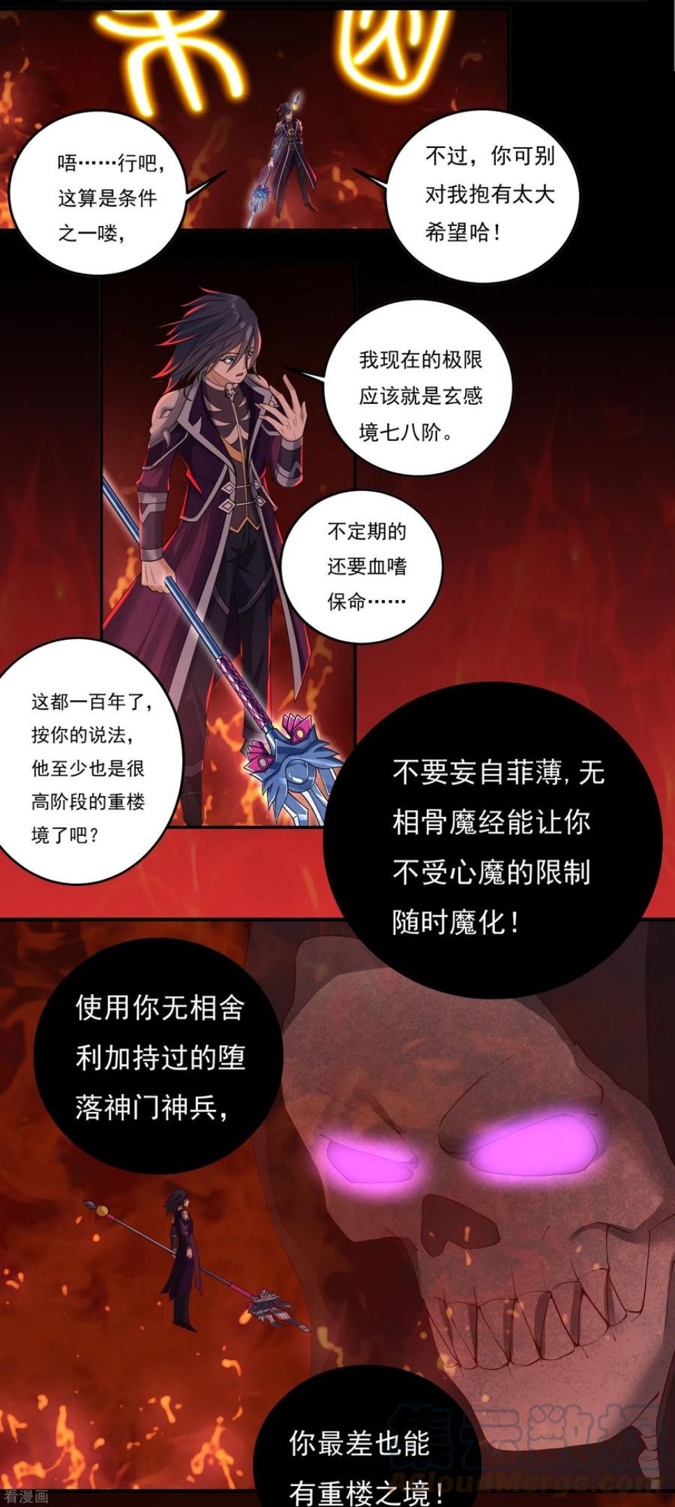 开天录漫画,第107话 魔重楼，觉醒！4图