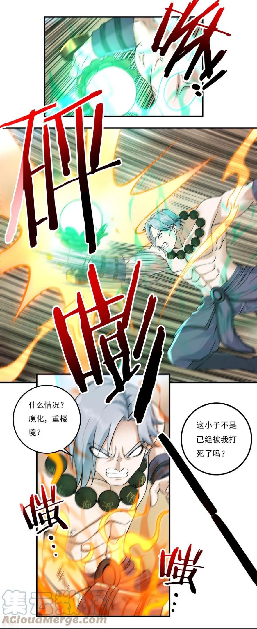 开天录漫画,第107话 魔重楼，觉醒！8图