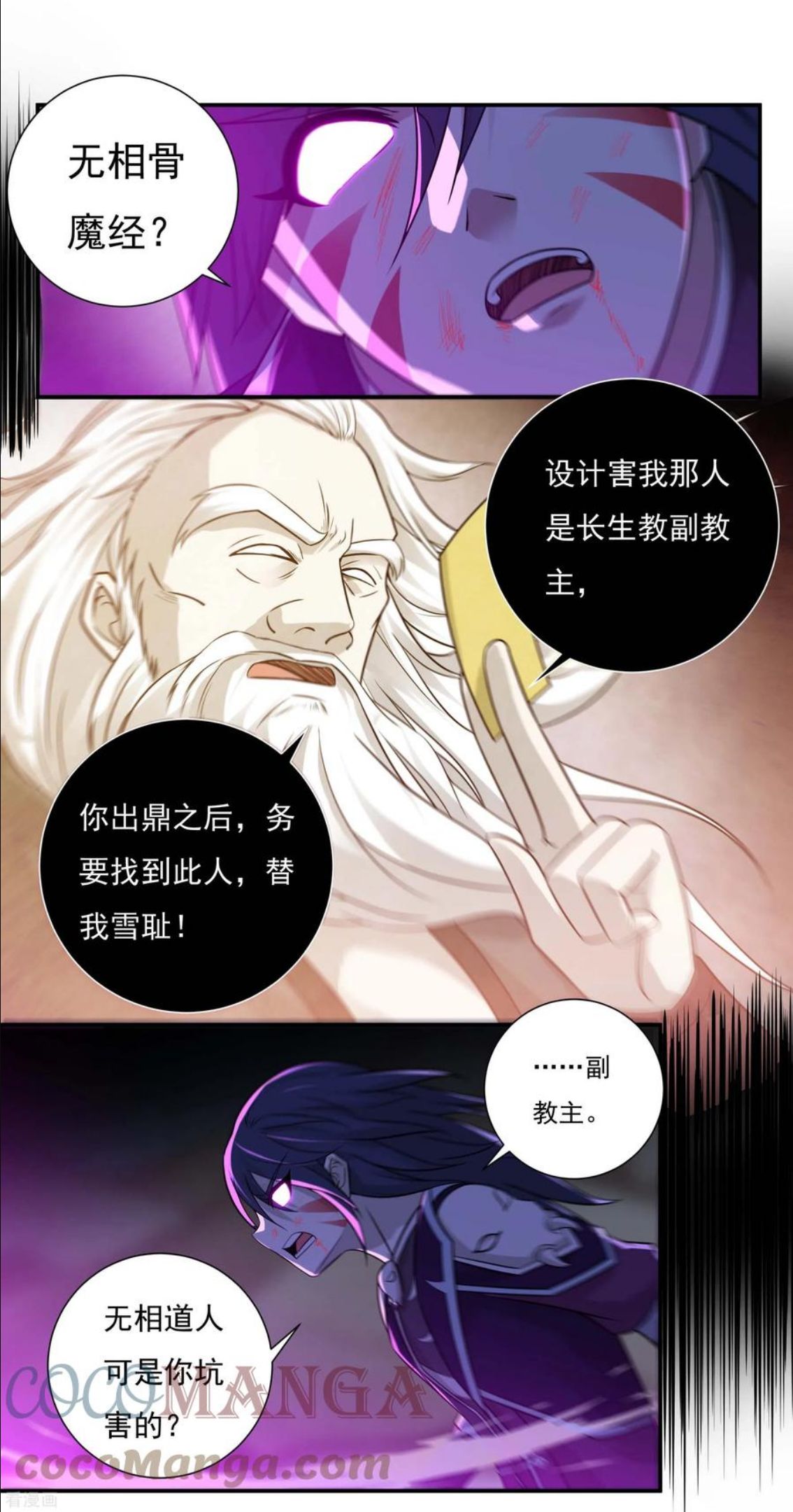 开天录漫画,第108话 逃遁10图