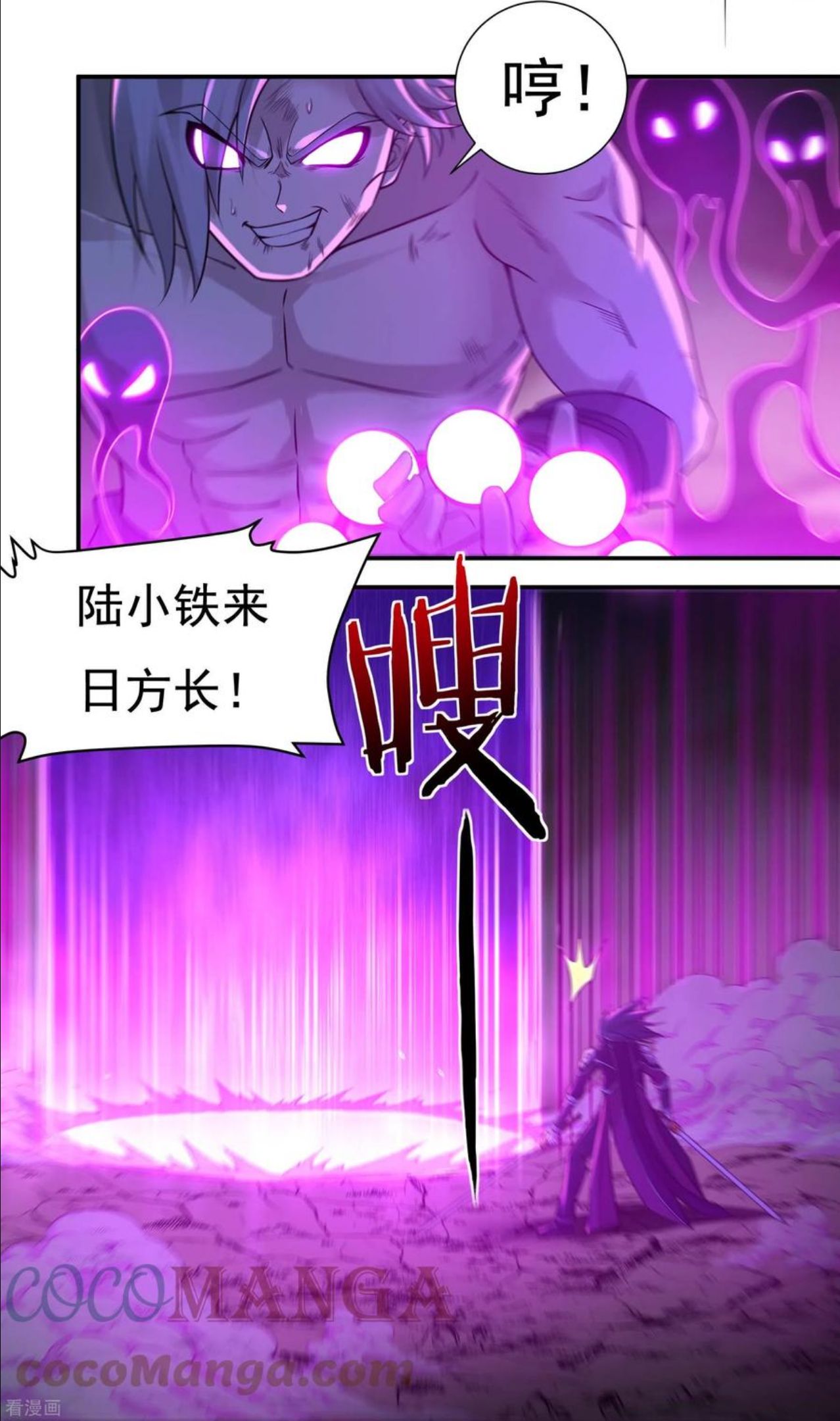 开天录漫画,第108话 逃遁11图