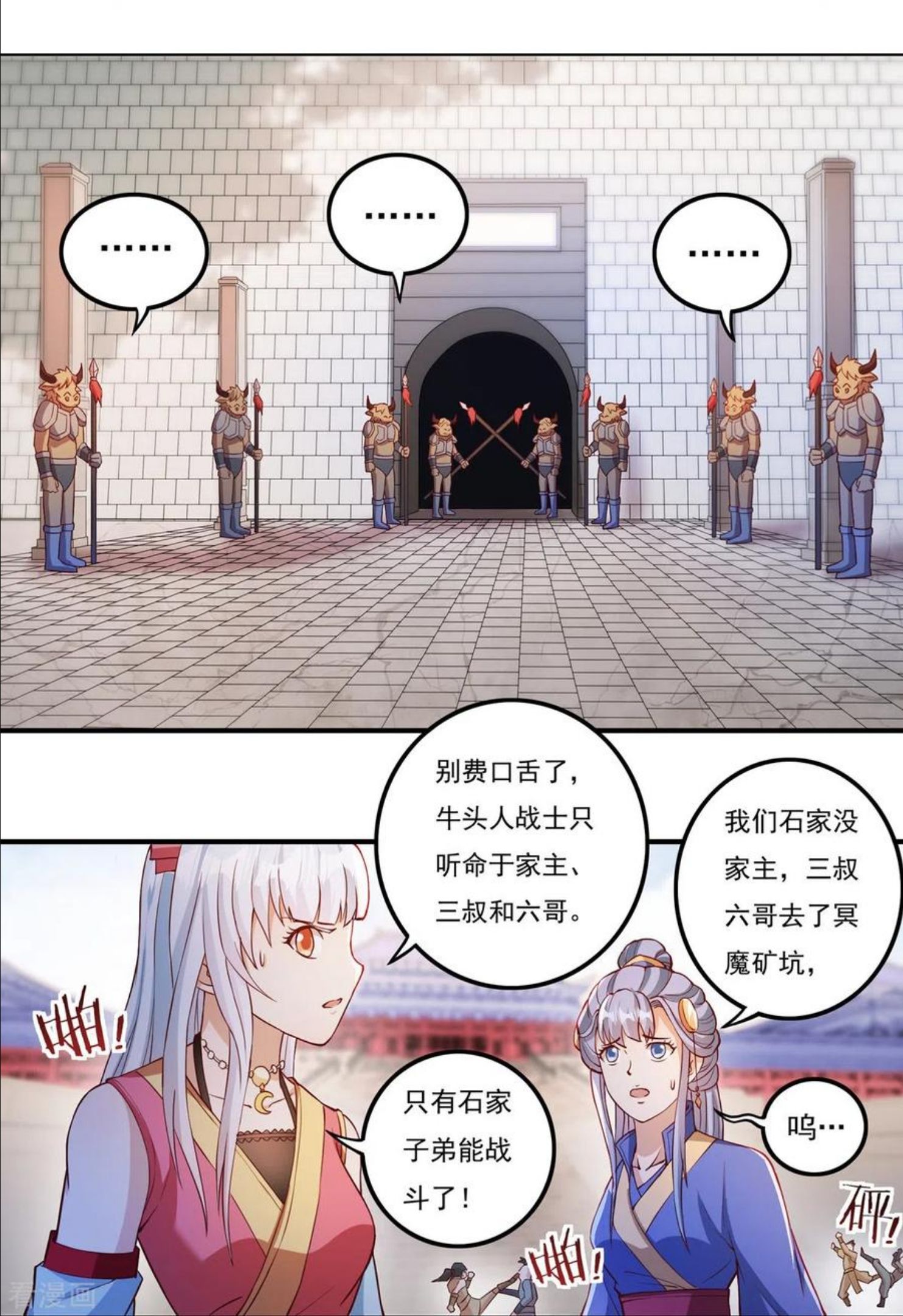 开天录漫画,第109话 石家危局110图