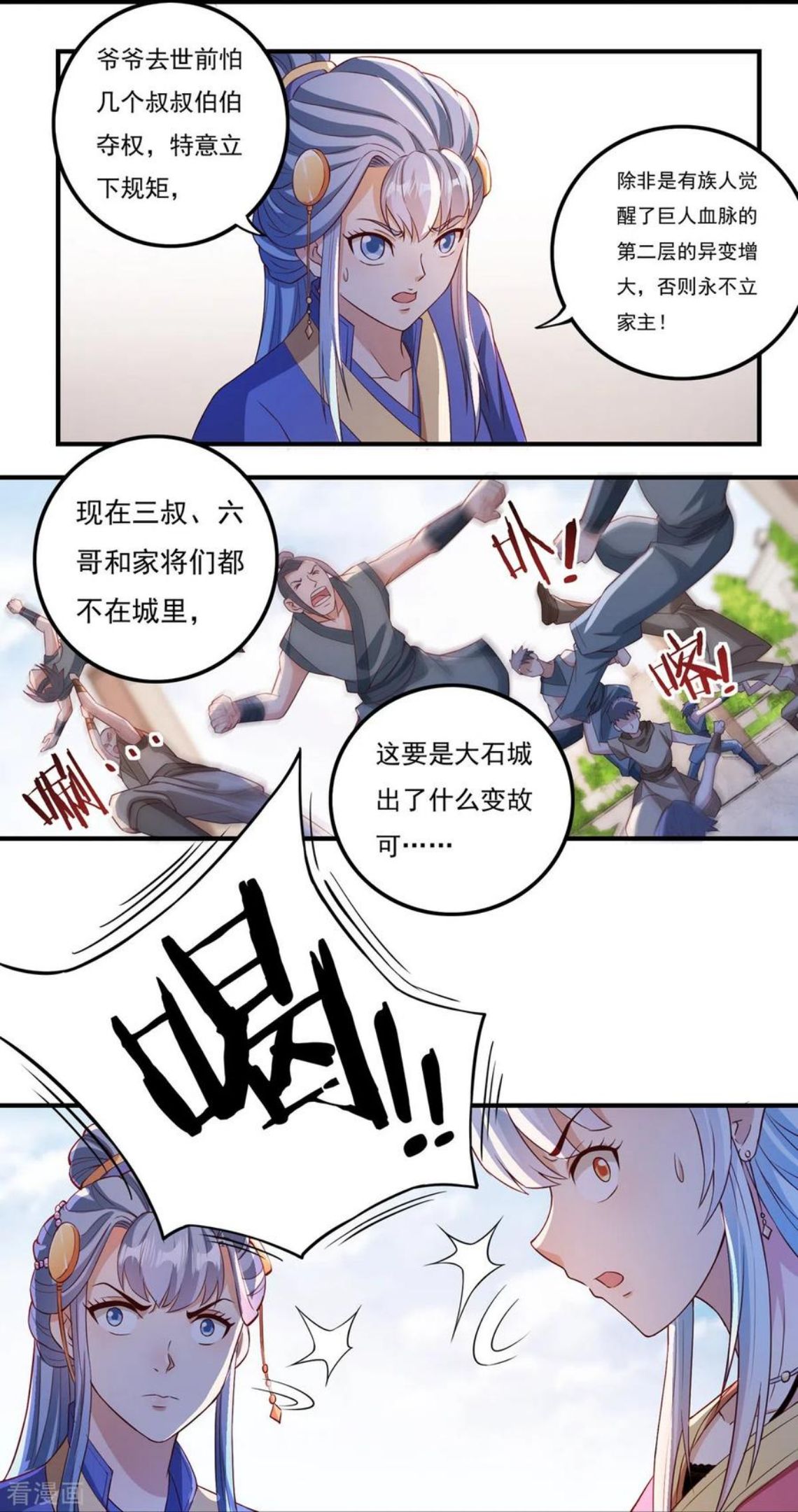 开天录漫画,第109话 石家危局112图