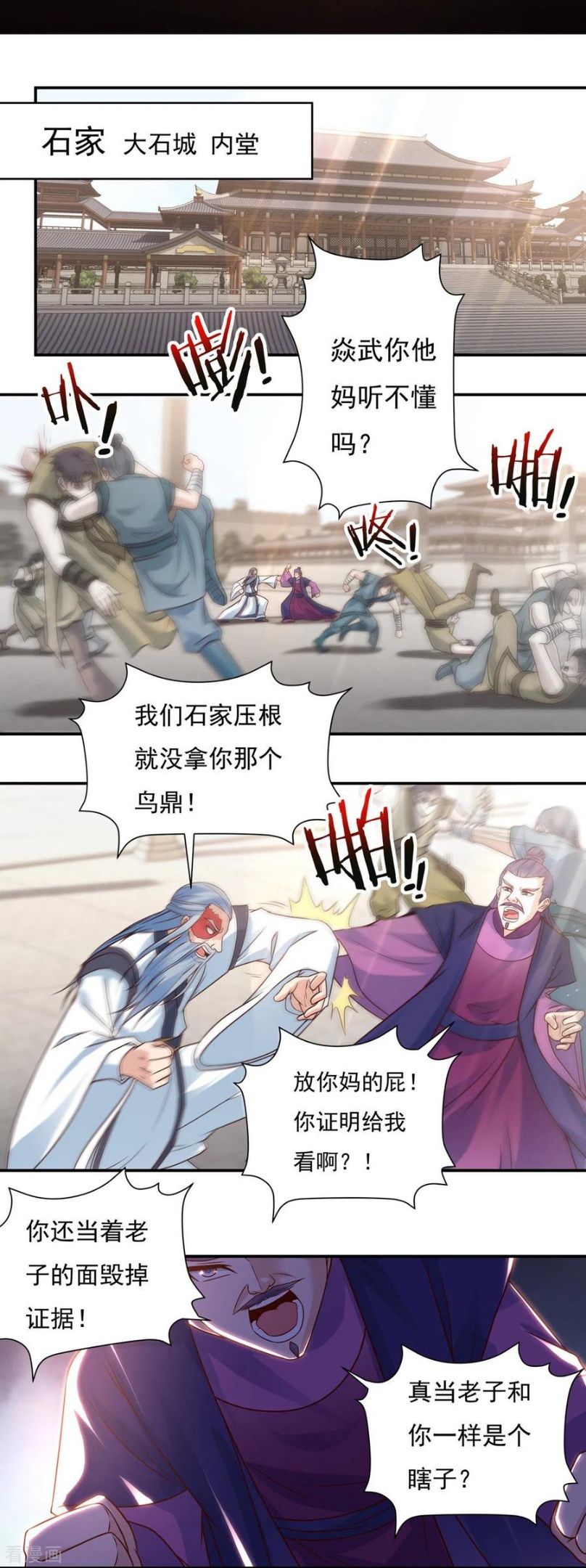 开天录漫画,第109话 石家危局16图