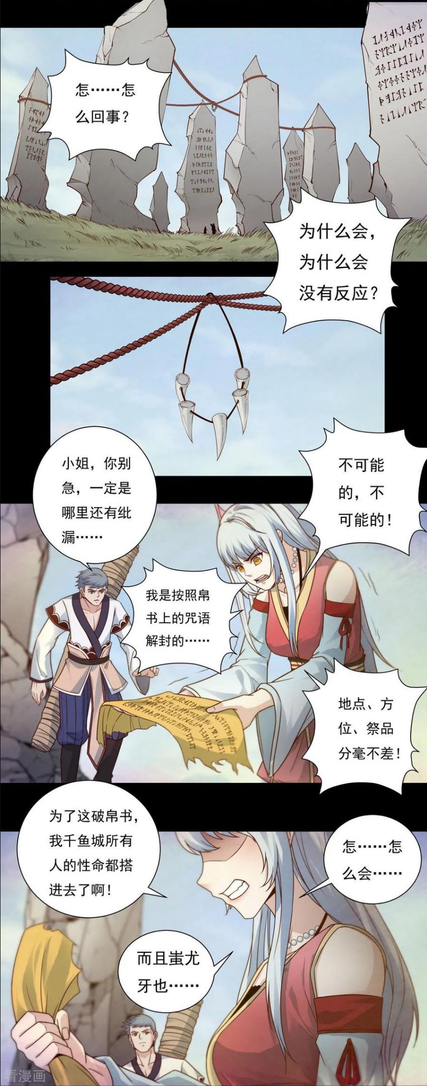 开天录漫画,第111话 新长老14图