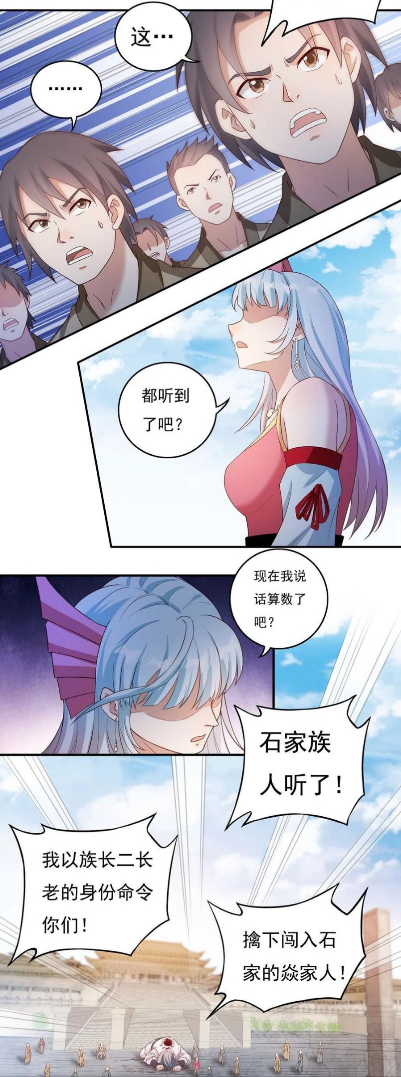 开天录漫画,第111话 新长老12图