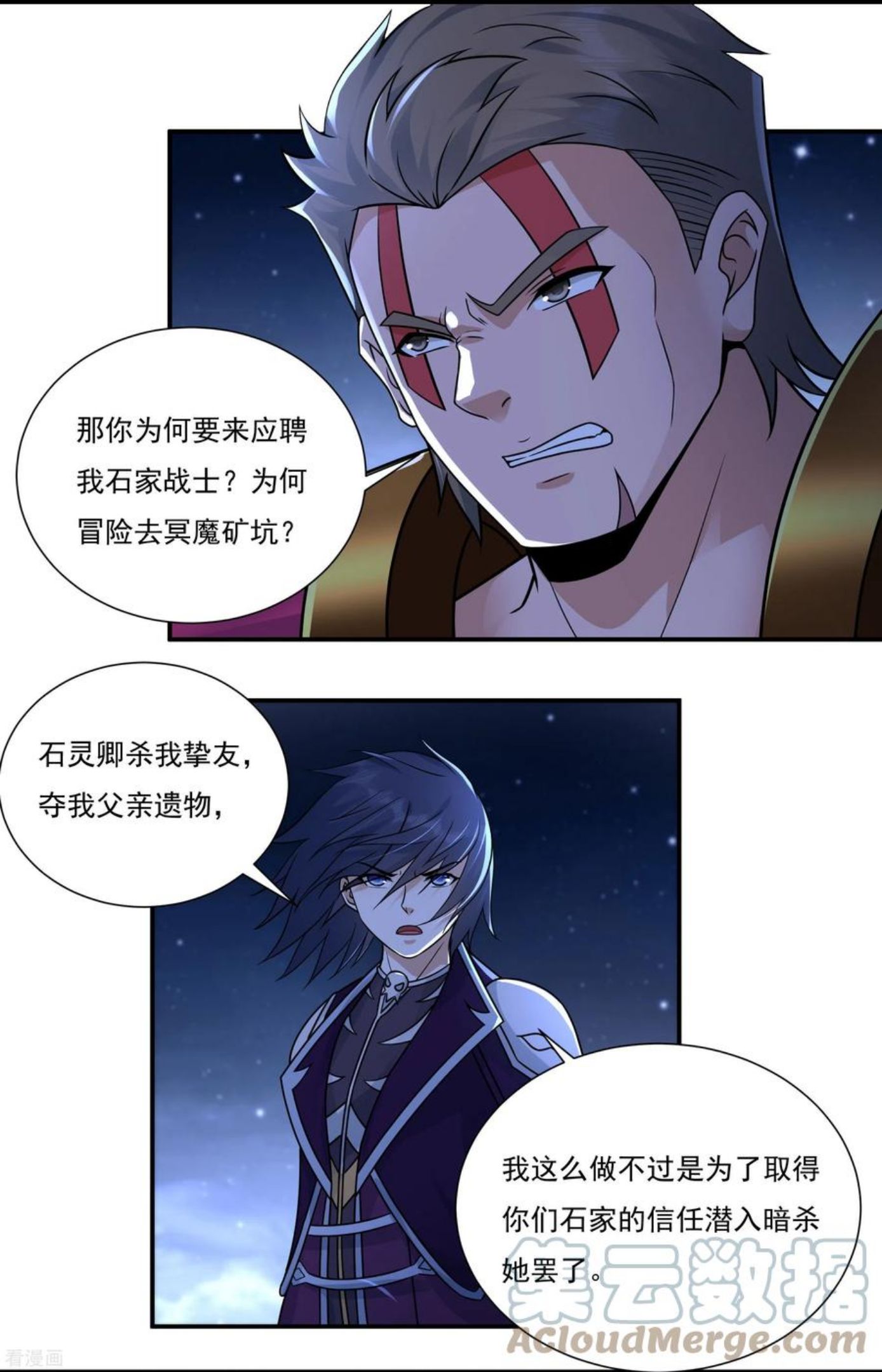 开天录漫画,第113话 石灵卿的后手123图