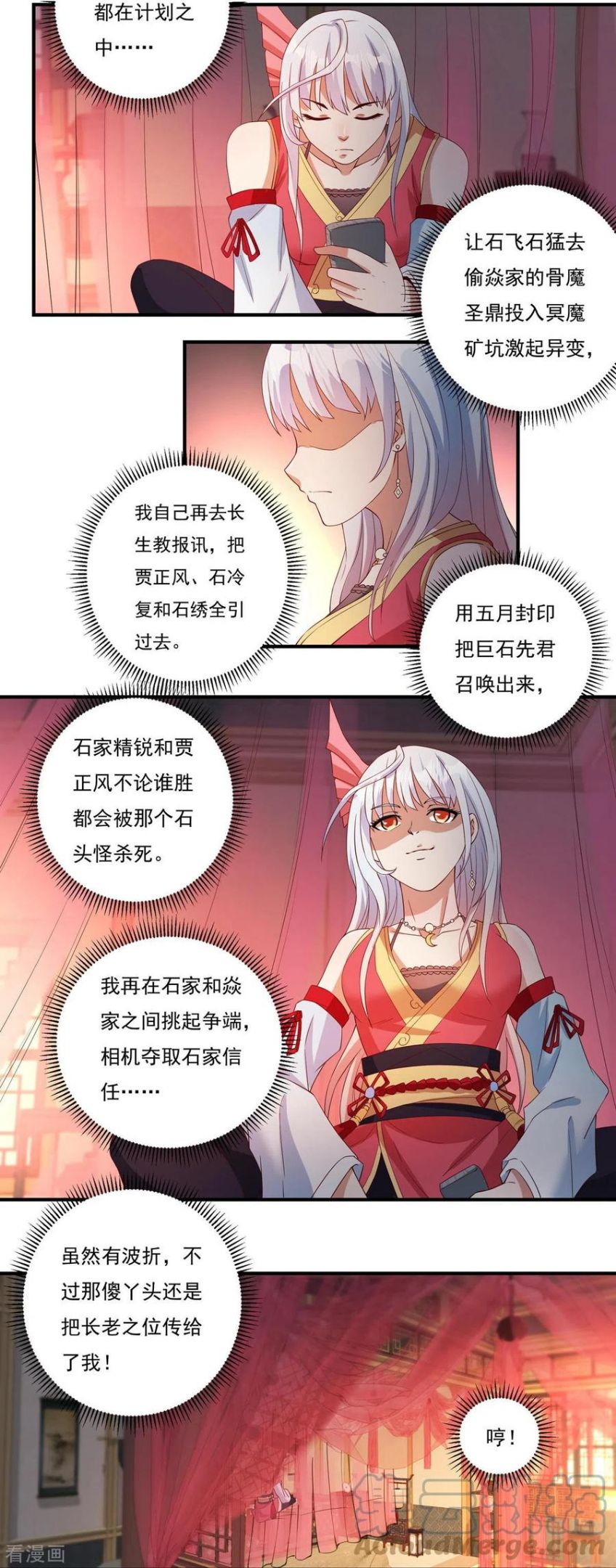 开天录漫画,第114话 石灵卿的后手25图