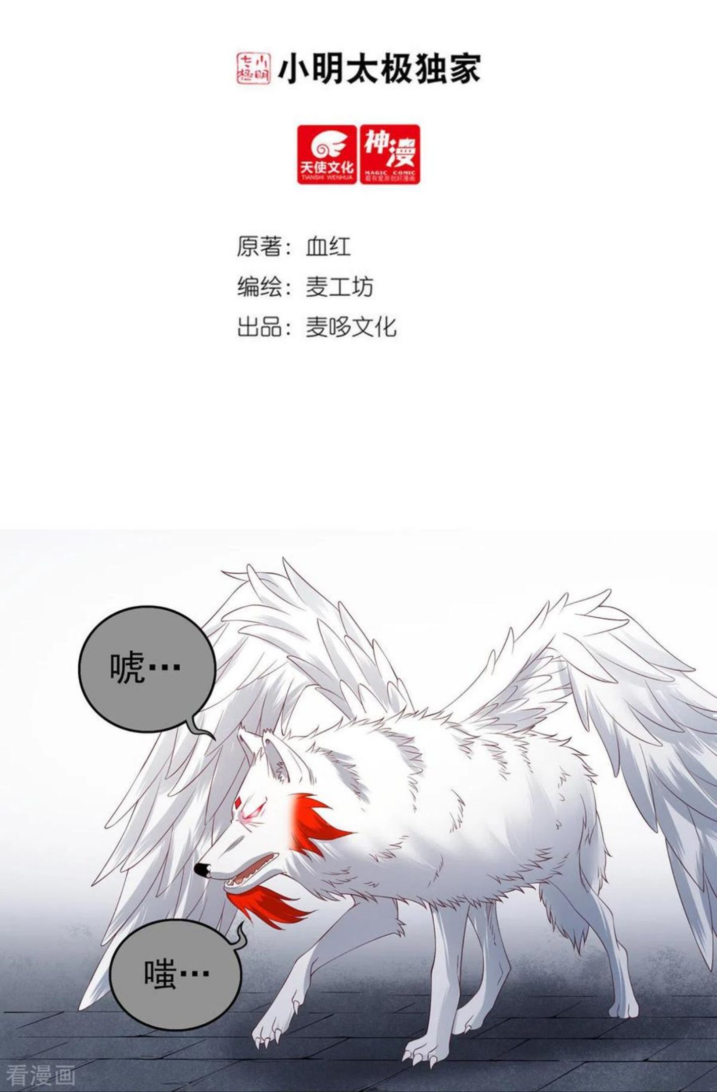 开天录漫画,第114话 石灵卿的后手22图