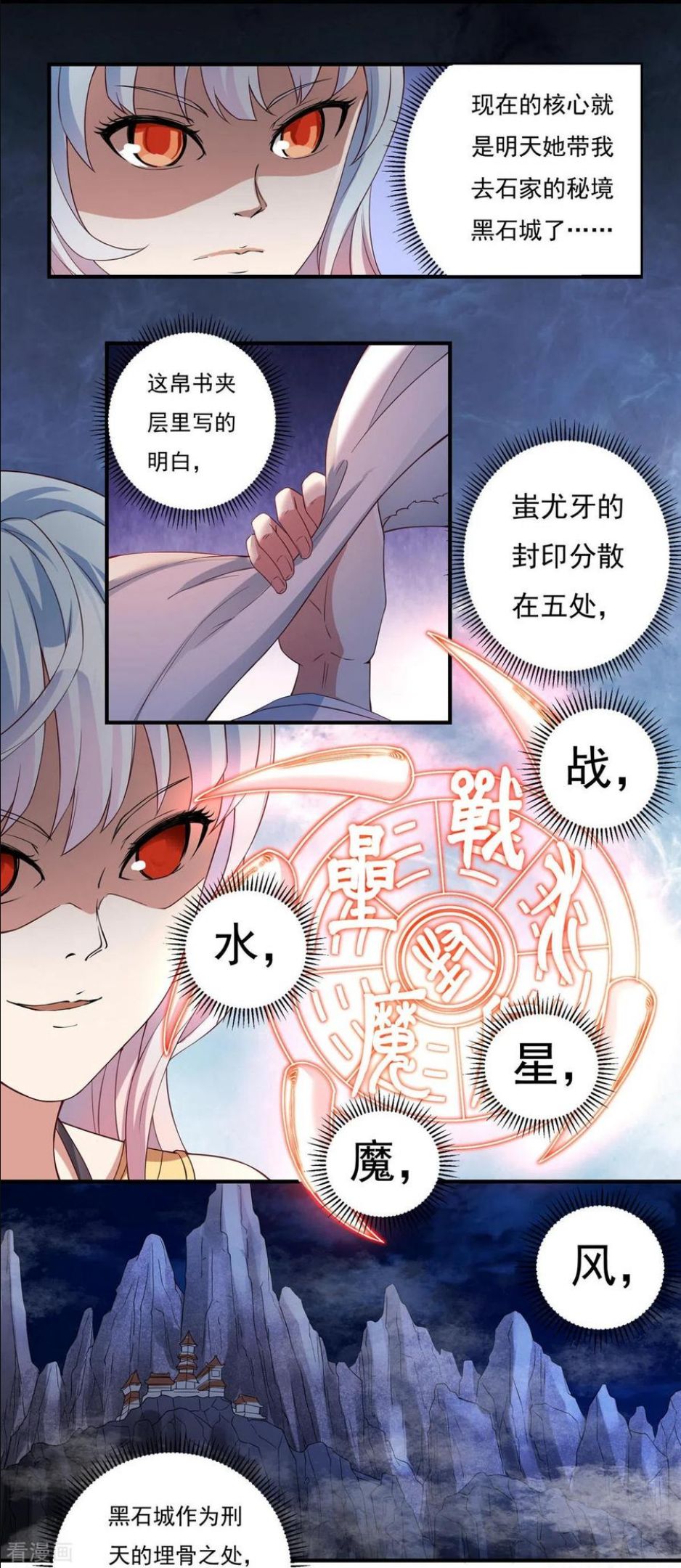 开天录漫画,第114话 石灵卿的后手26图