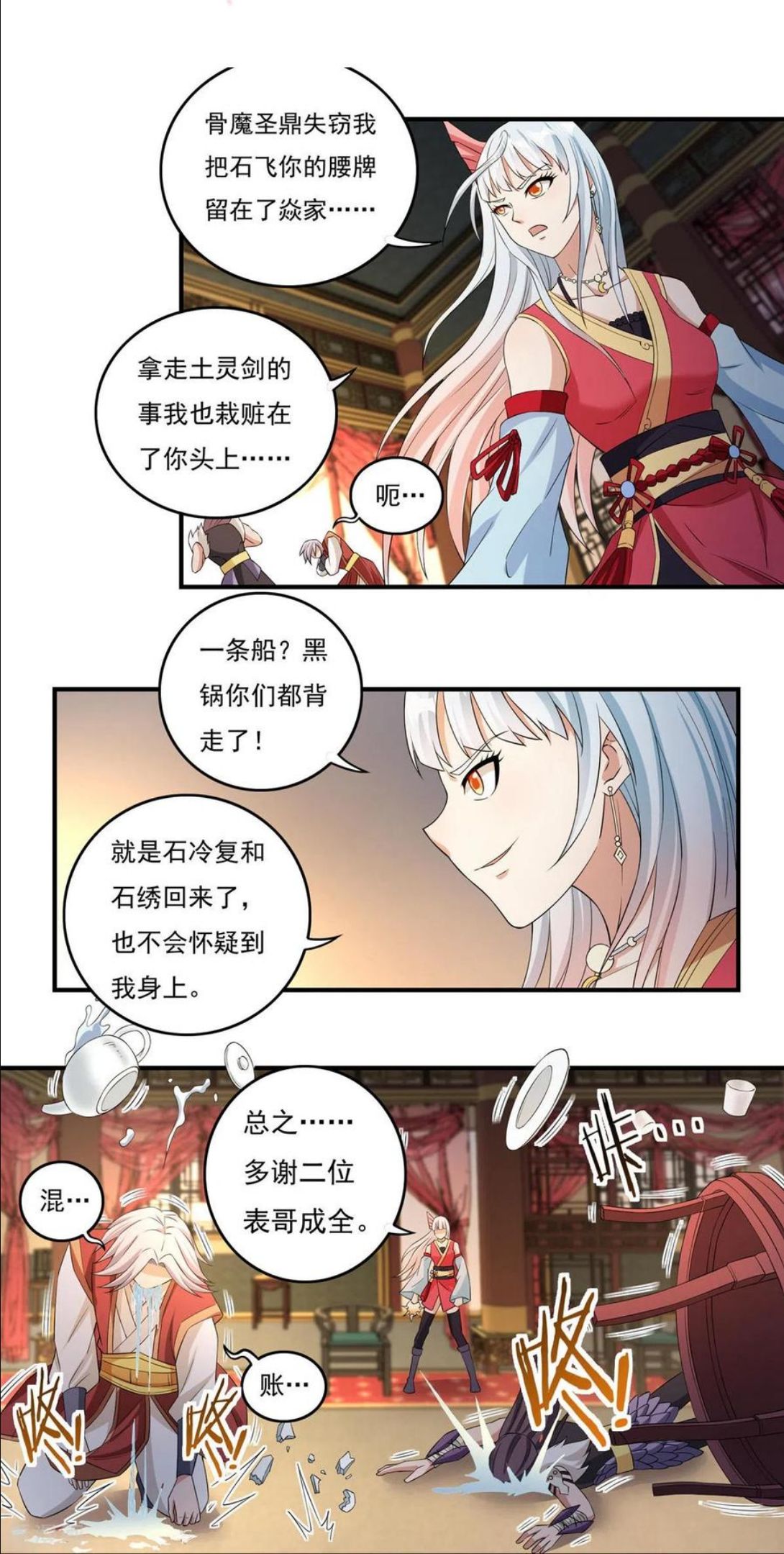 开天录漫画,第114话 石灵卿的后手214图