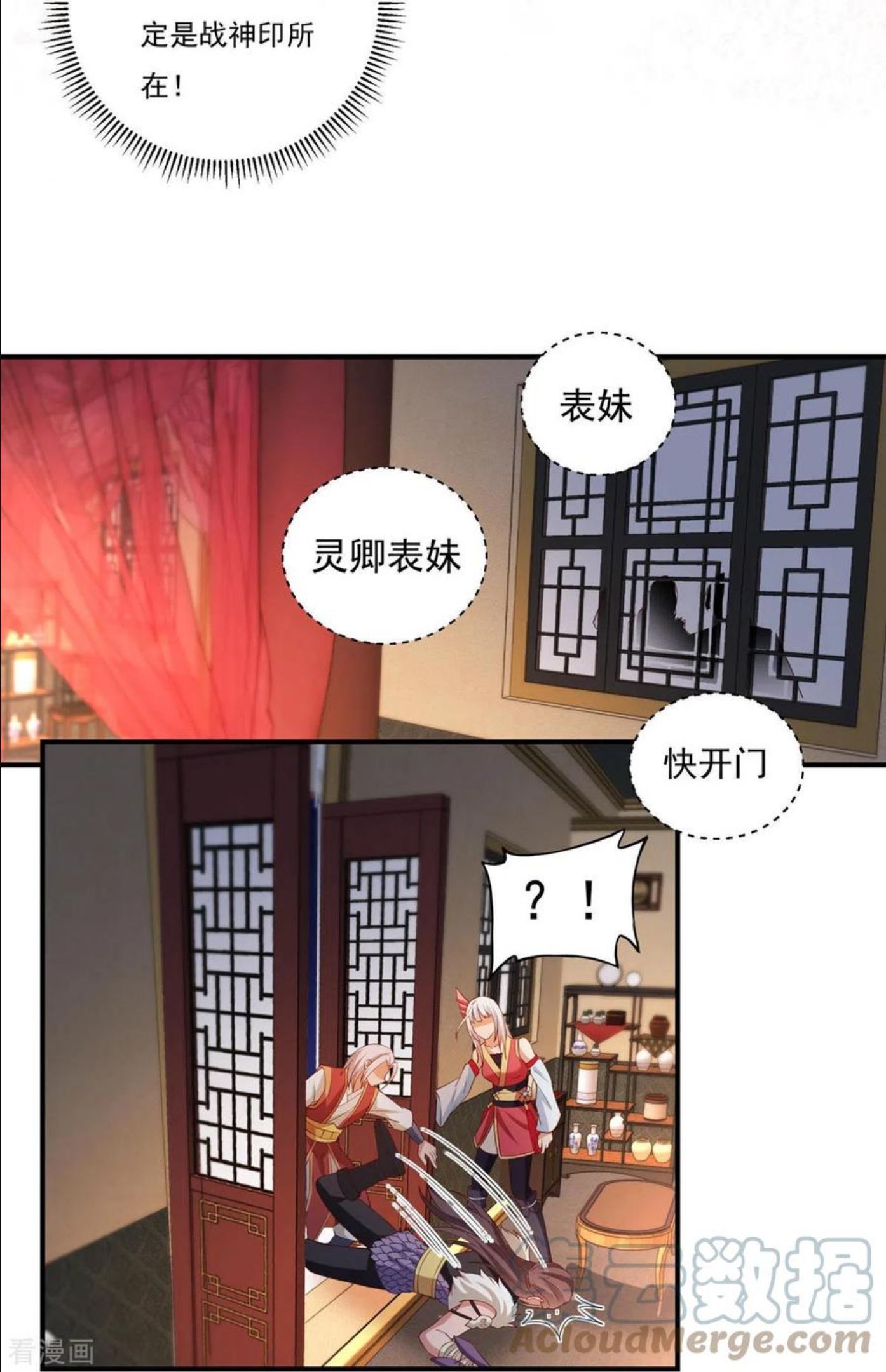 开天录漫画,第114话 石灵卿的后手27图