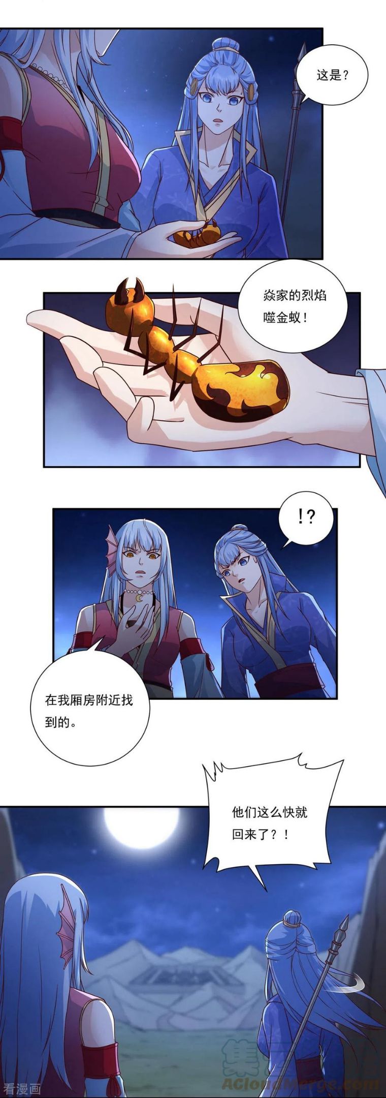 开天录漫画,第115话 黑石城15图