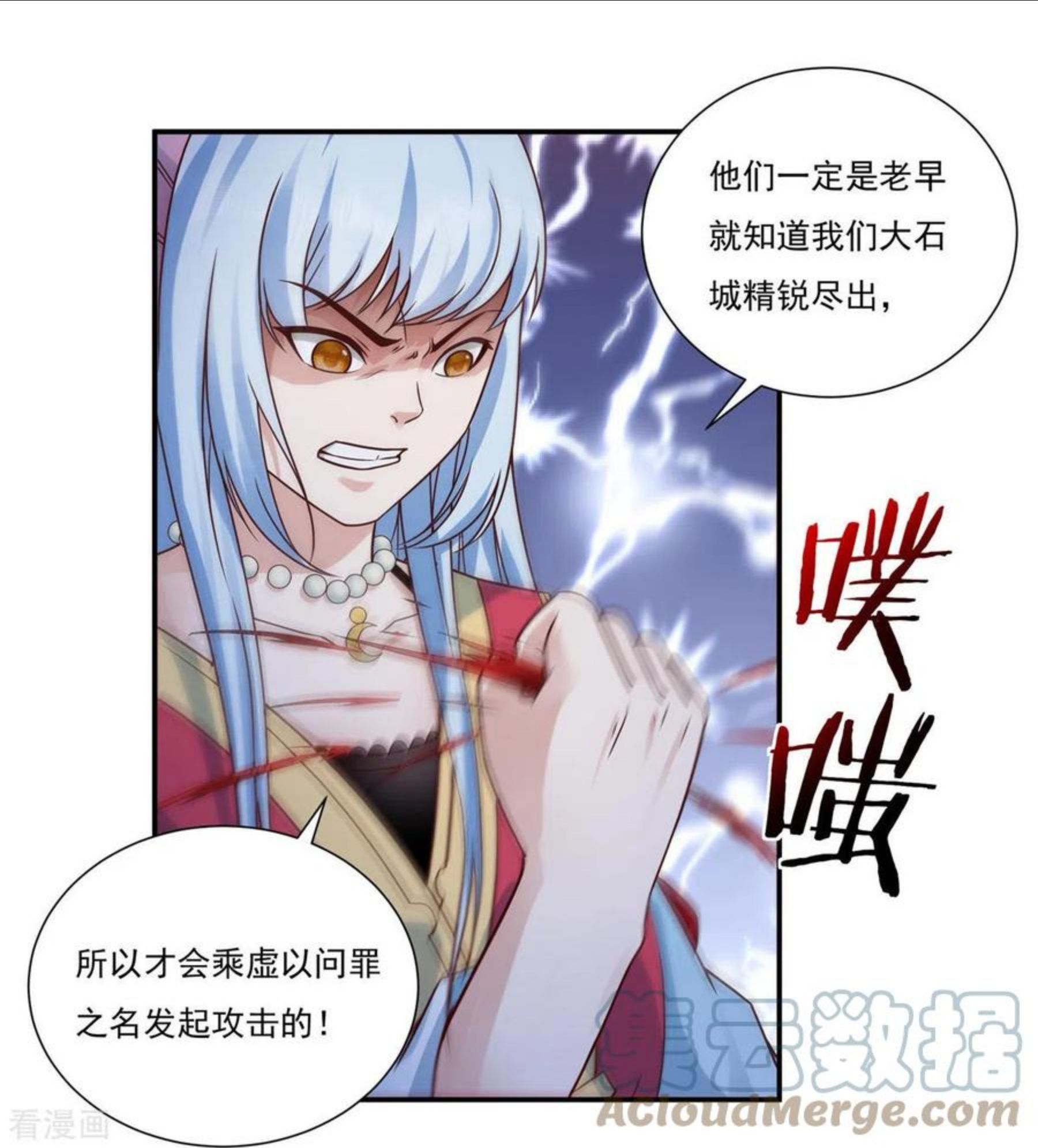 开天录漫画,第115话 黑石城17图