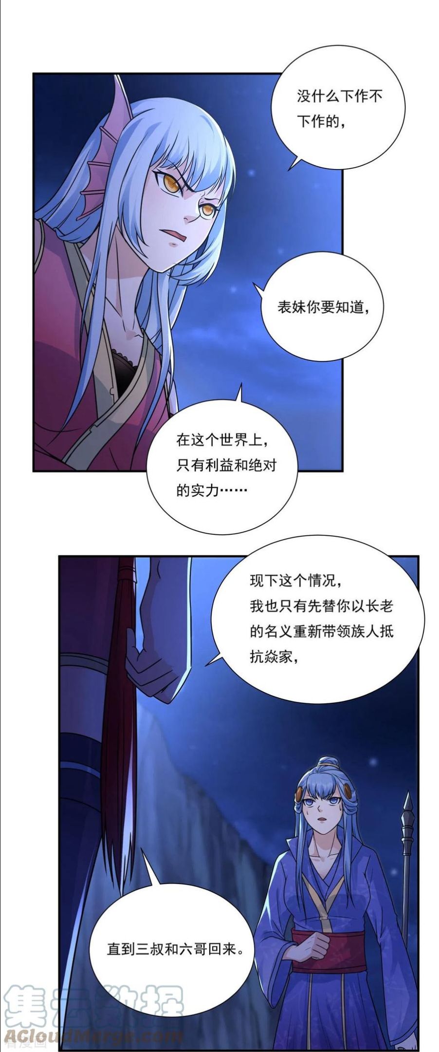 开天录漫画,第115话 黑石城19图