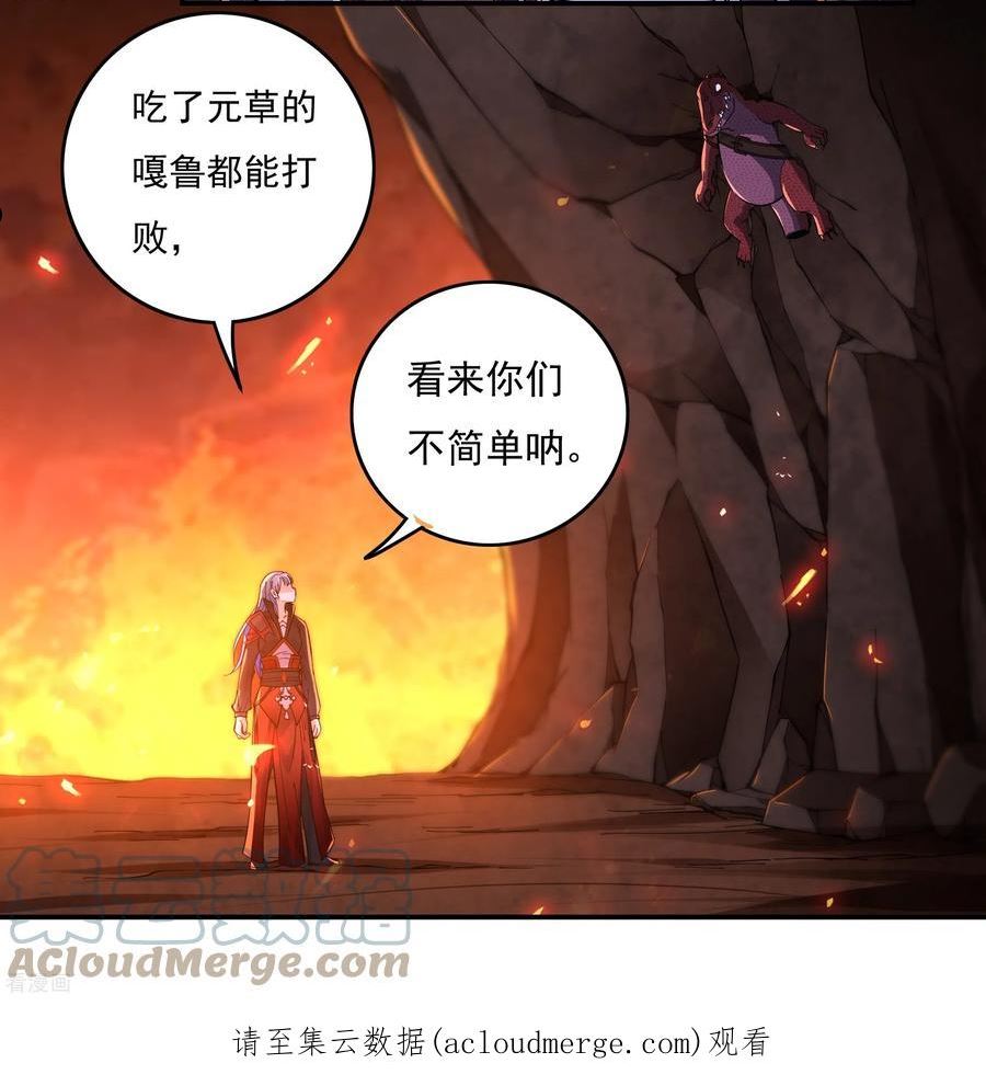 开天录漫画,第137话 烈焰三劫果119图