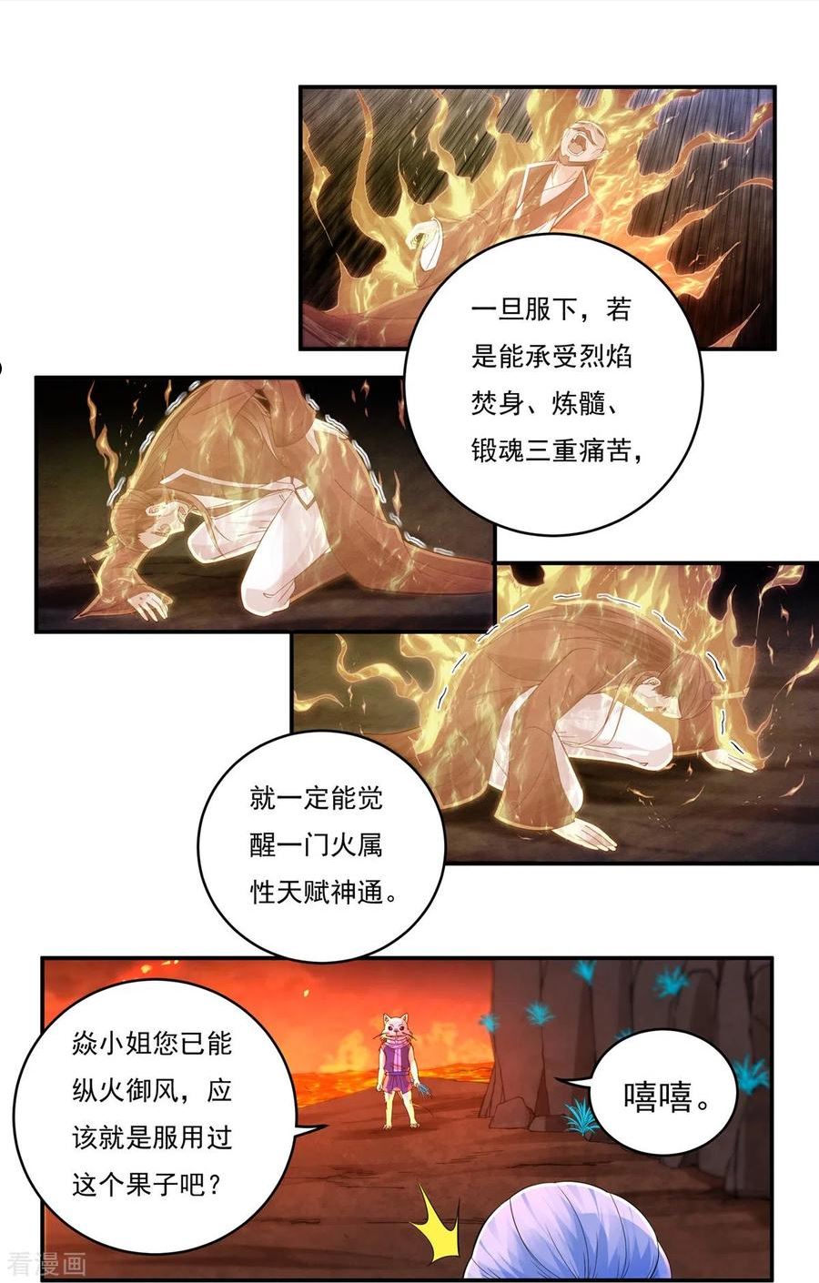 开天录漫画,第141话 乞怜10图