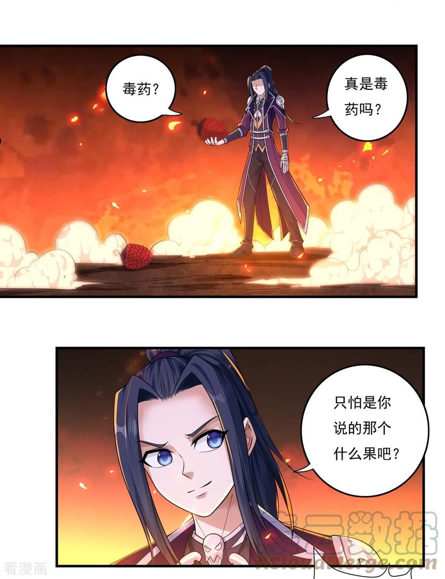 开天录漫画,第141话 乞怜7图