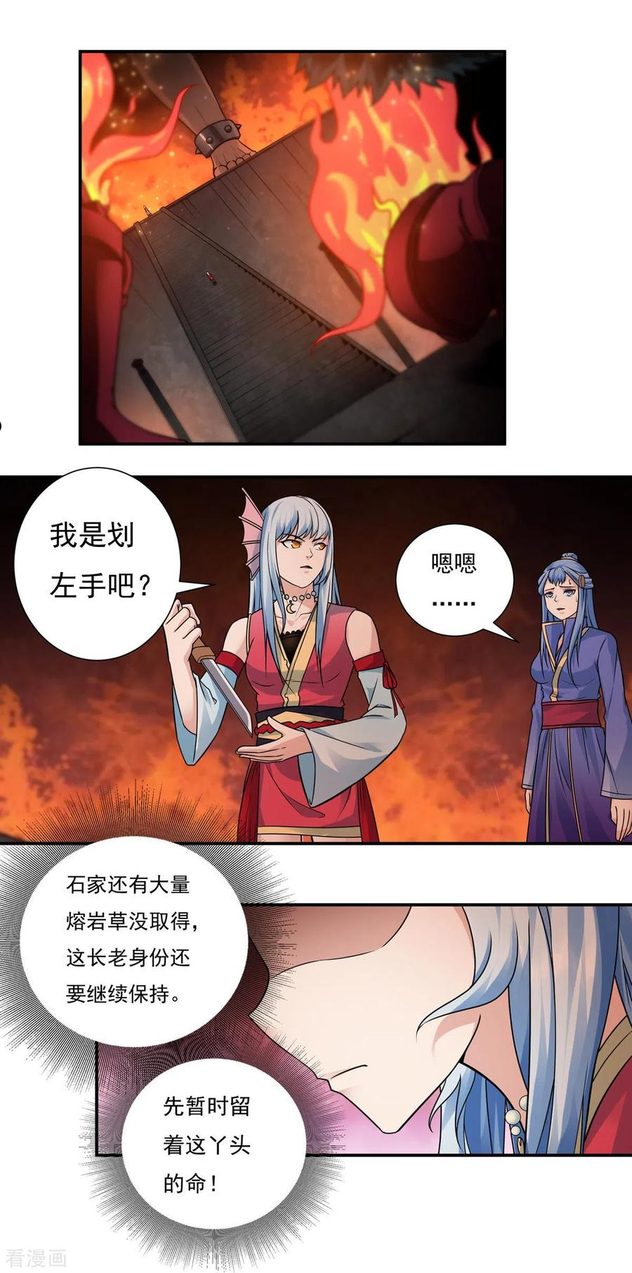 开天录漫画,第117话 无首精锐14图