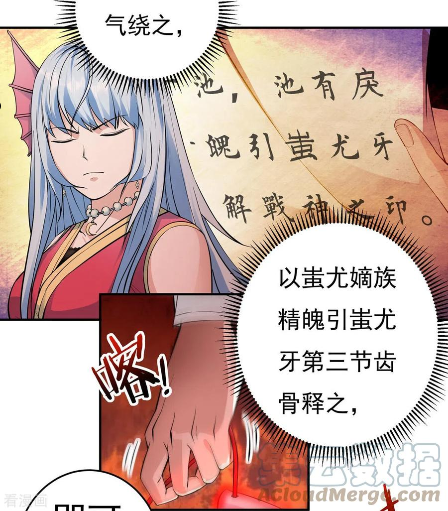 开天录漫画,第117话 无首精锐3图