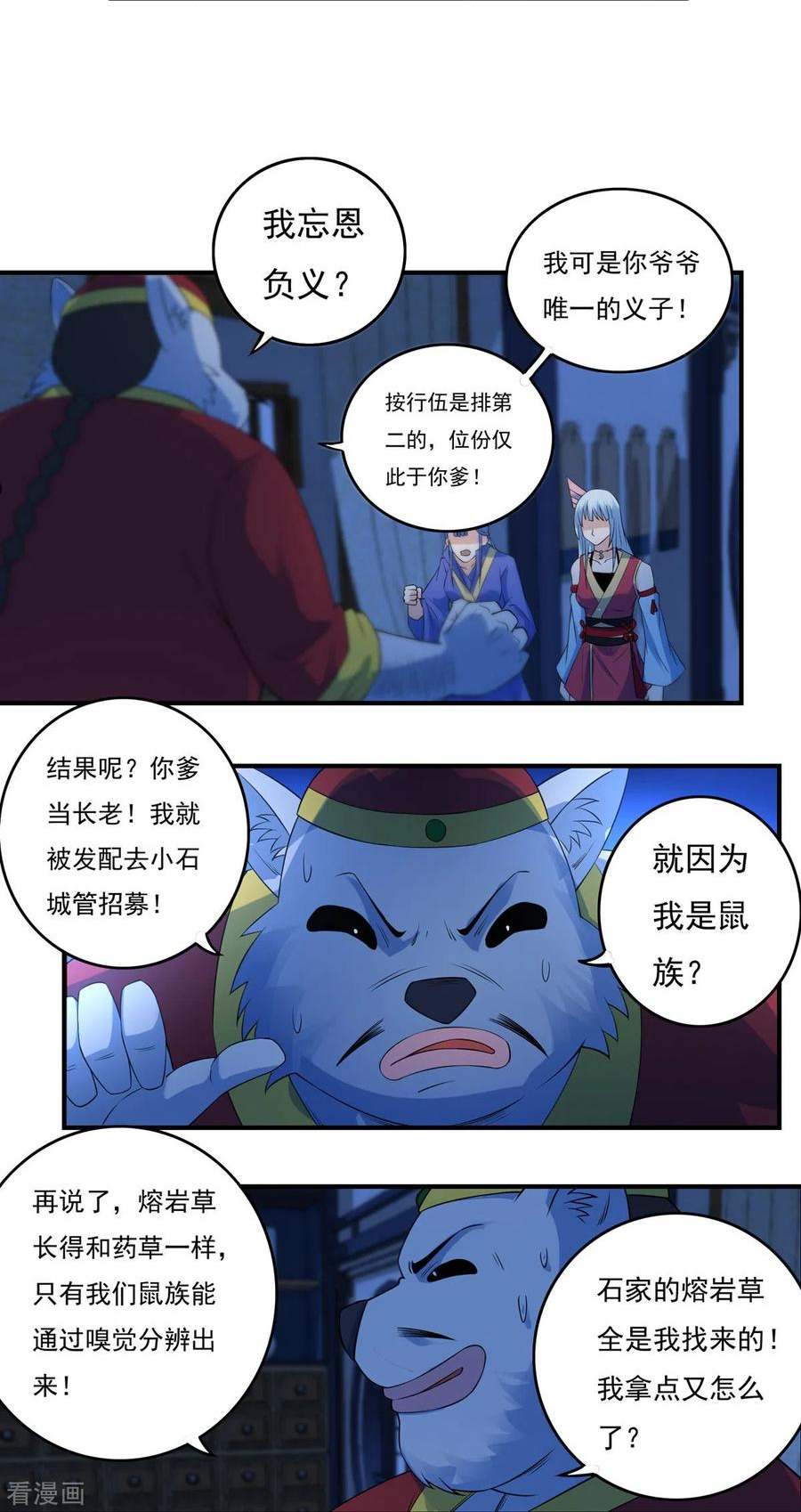 开天录漫画,第118话 鼠人石二18图