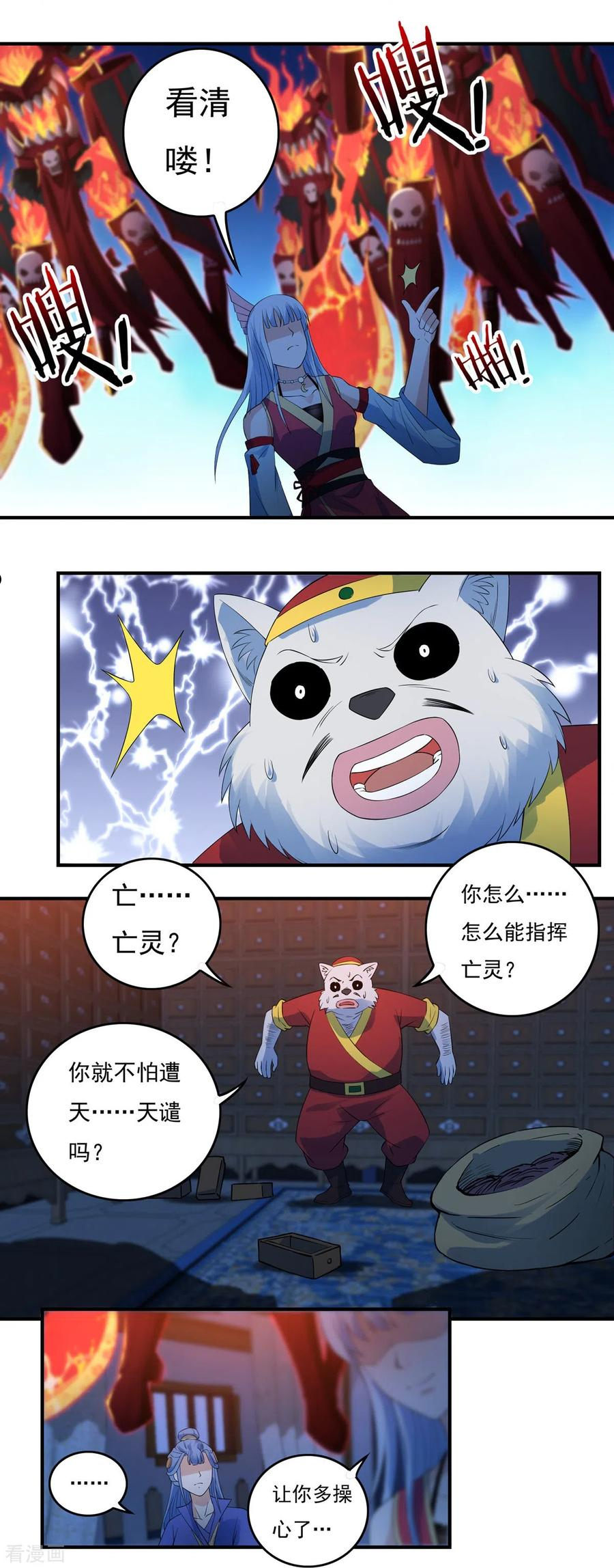 开天录漫画,第118话 鼠人石二20图