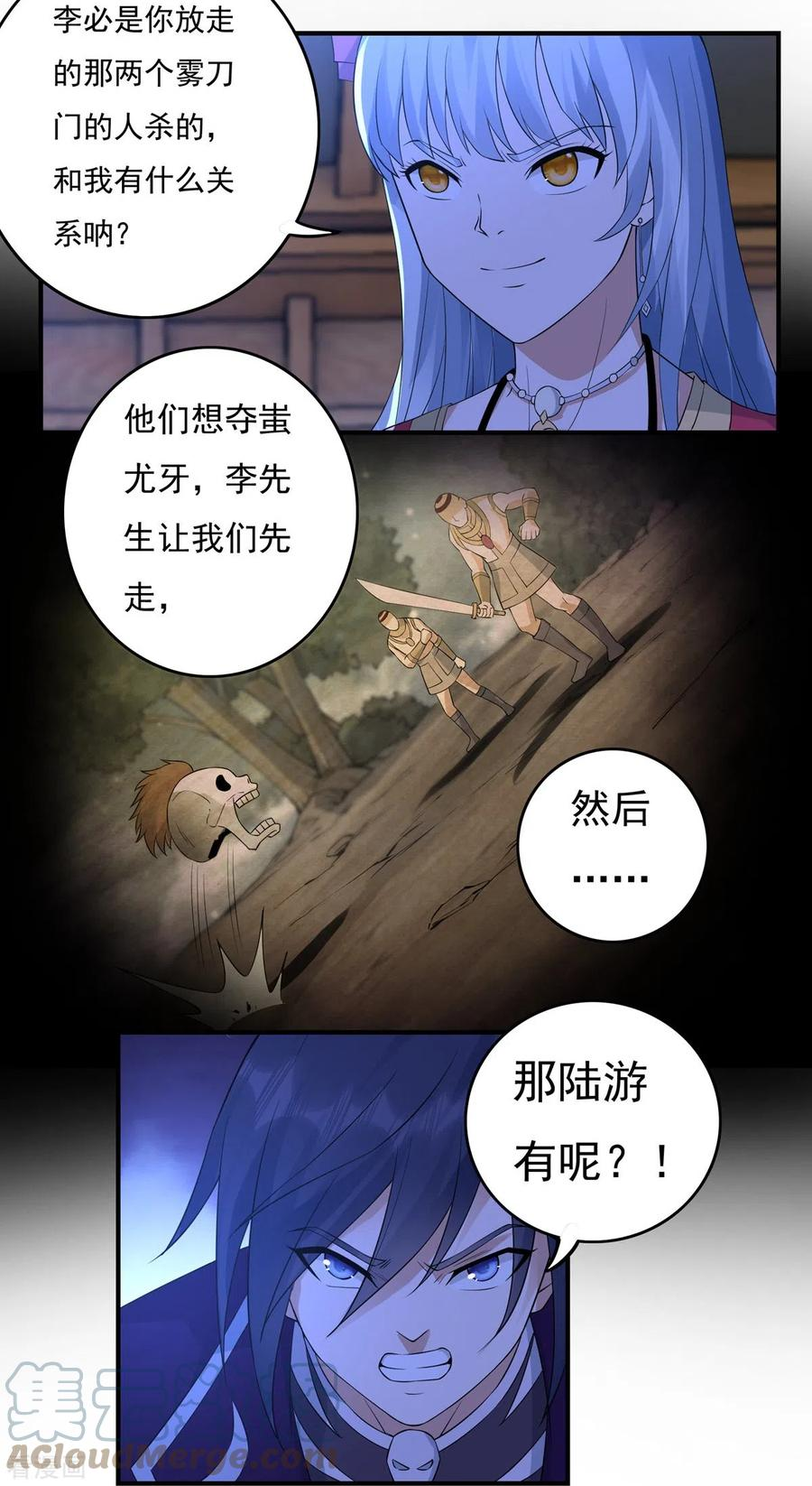 开天录漫画,第119话 交锋11图