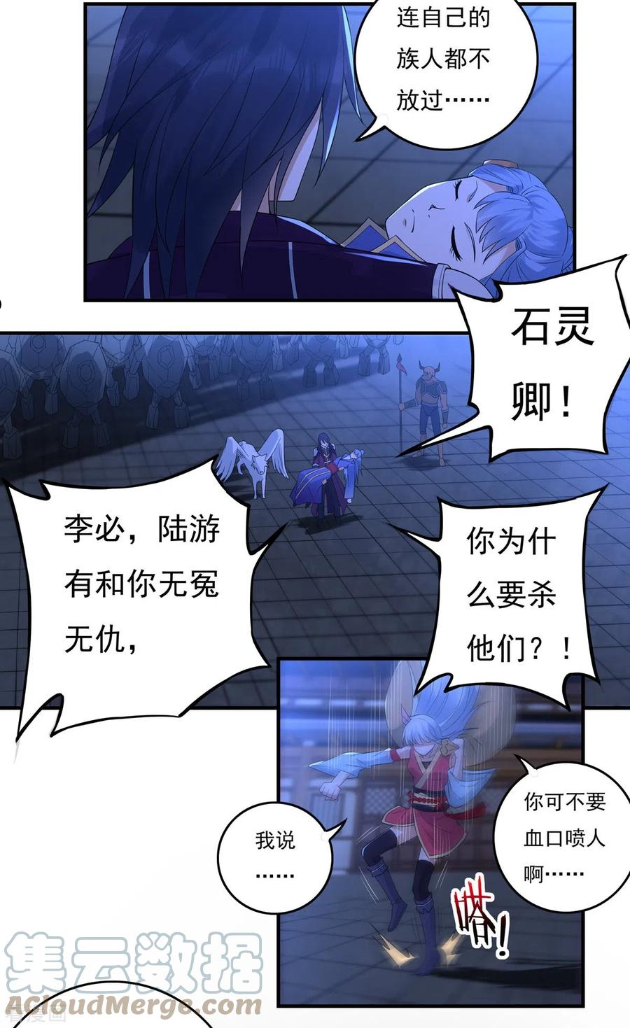 开天录漫画,第119话 交锋110图