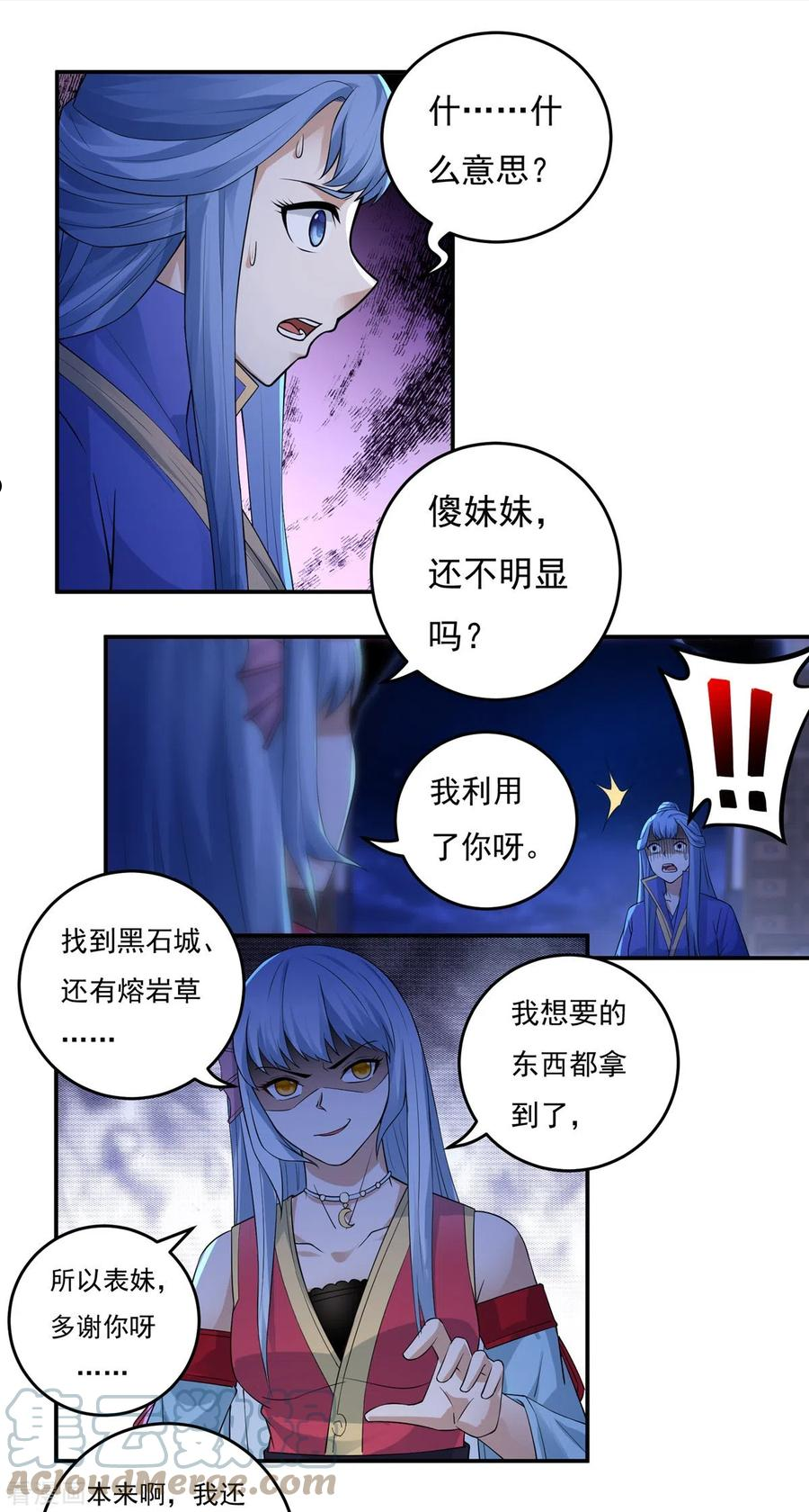 开天录漫画,第119话 交锋15图