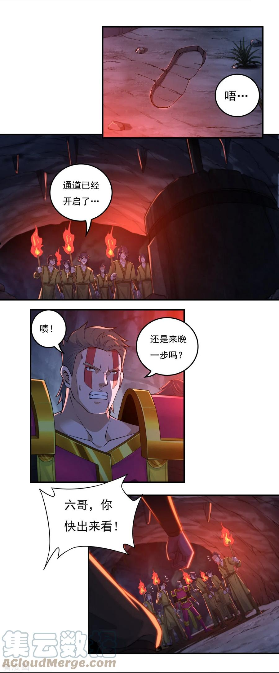 开天录漫画,第123话 判2图