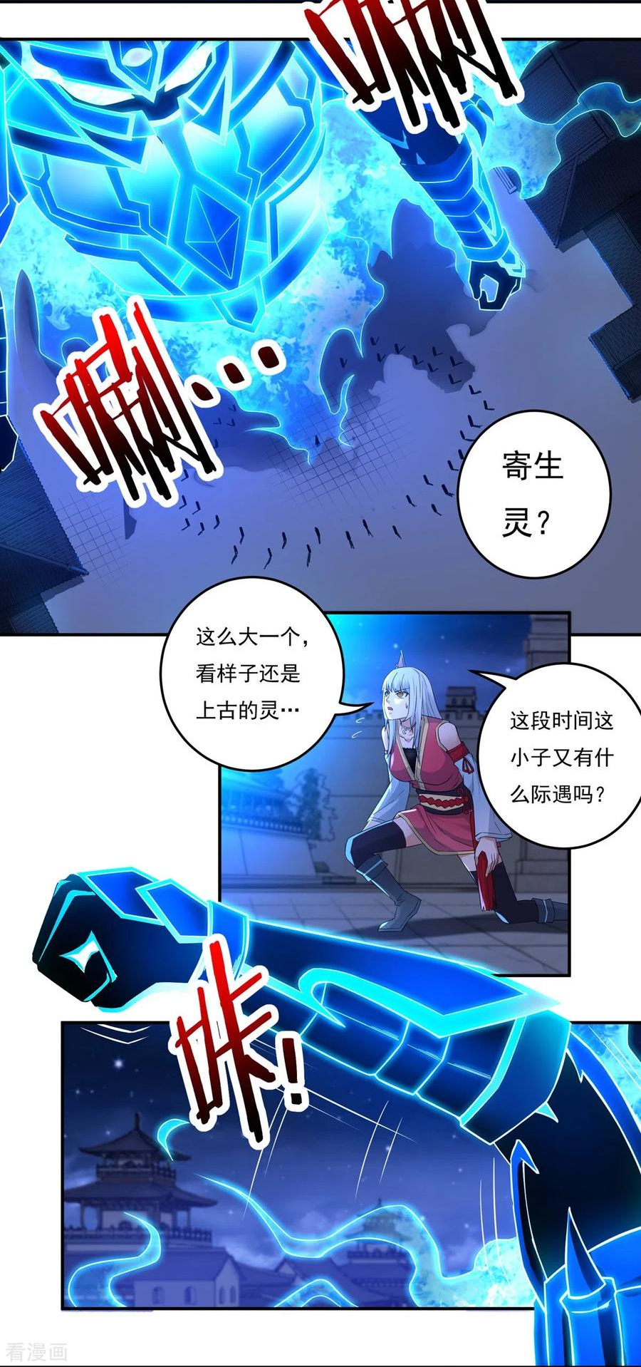 开天录漫画,第123话 判5图