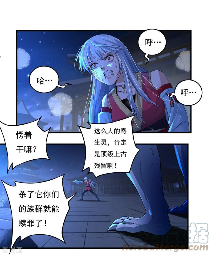 开天录漫画,第124话 仇雠17图