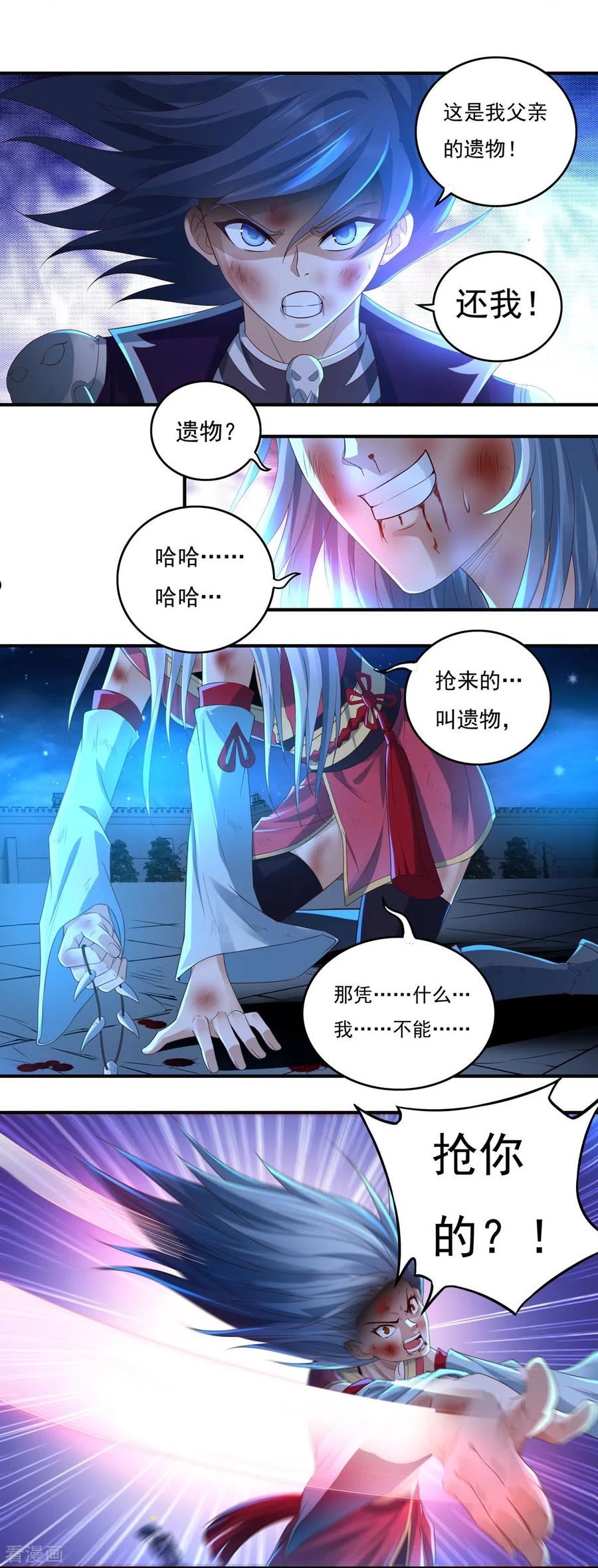 开天录漫画,第125话 仇雠28图