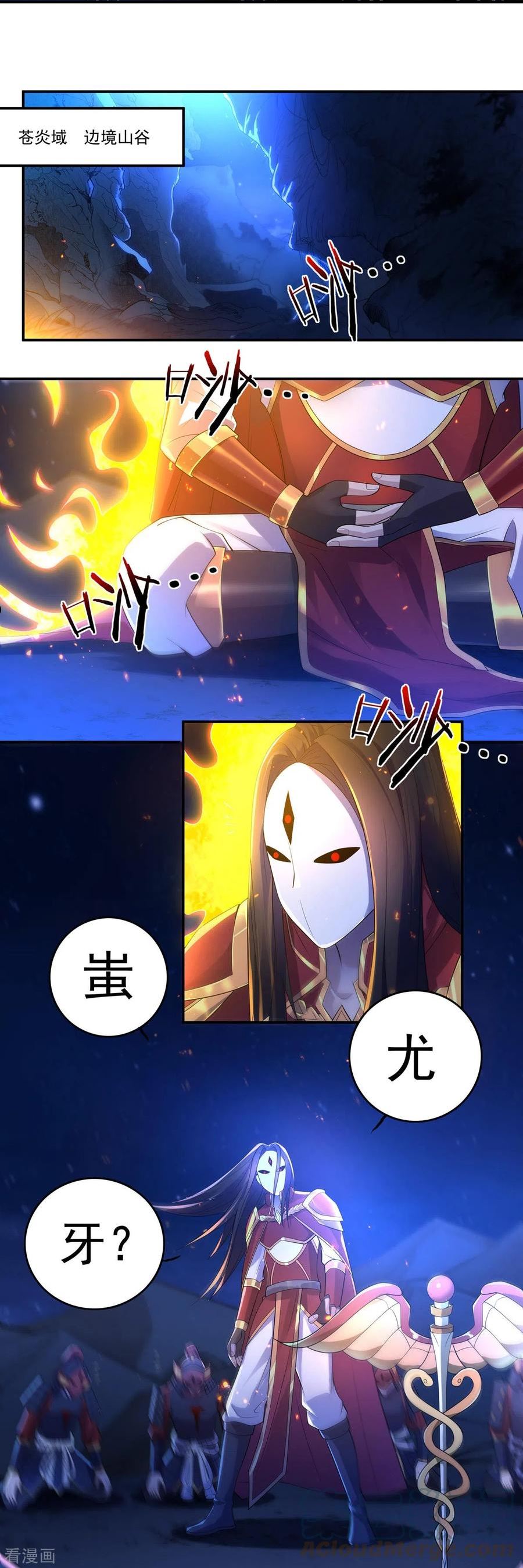 开天录漫画,第126话 千里之外9图