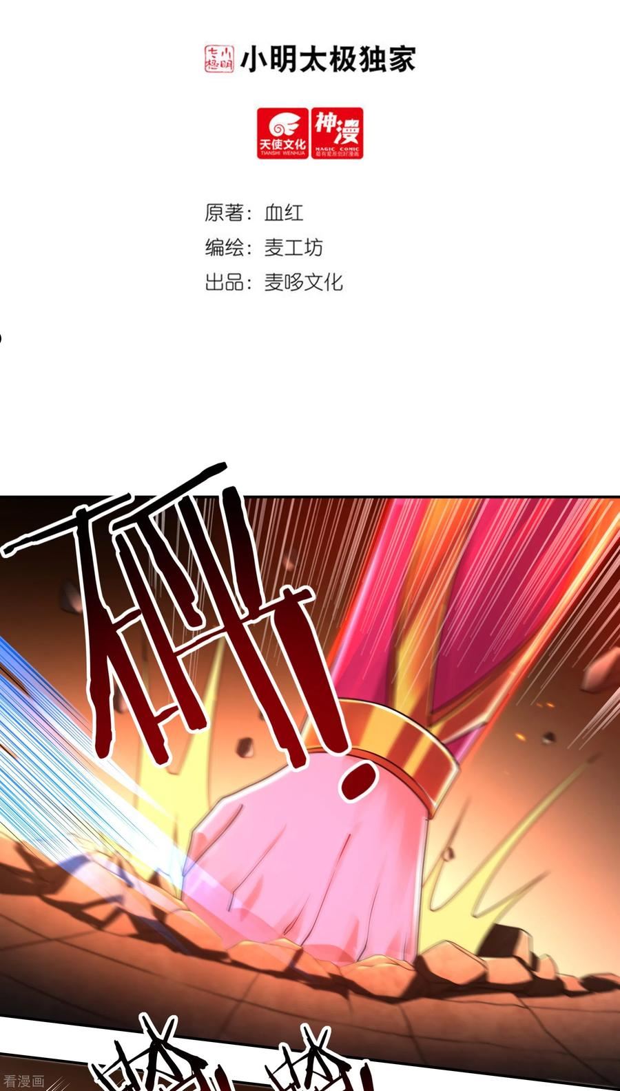 开天录漫画,第153话 烈焰三劫果的潜力2图