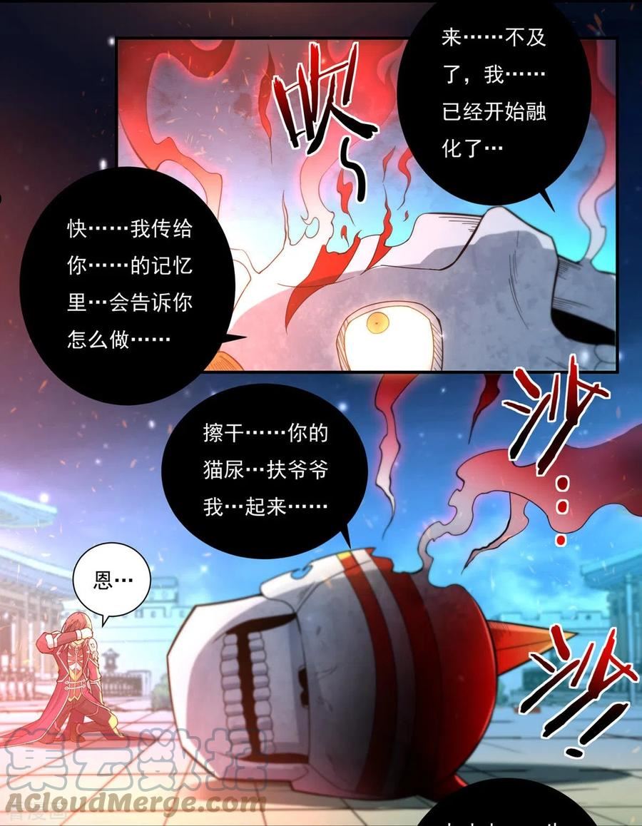 开天录漫画,第127话 伤离10图