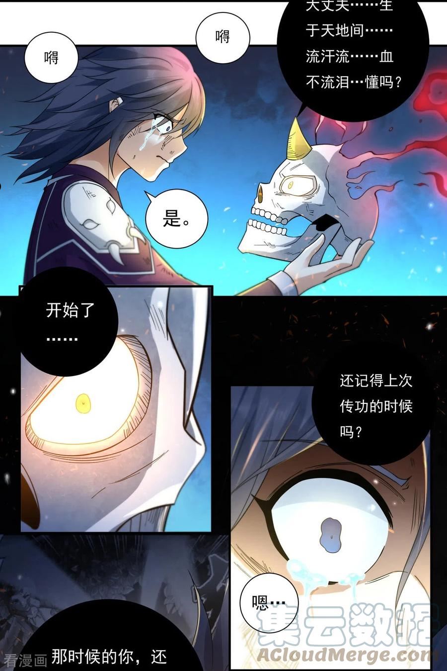 开天录漫画,第127话 伤离11图