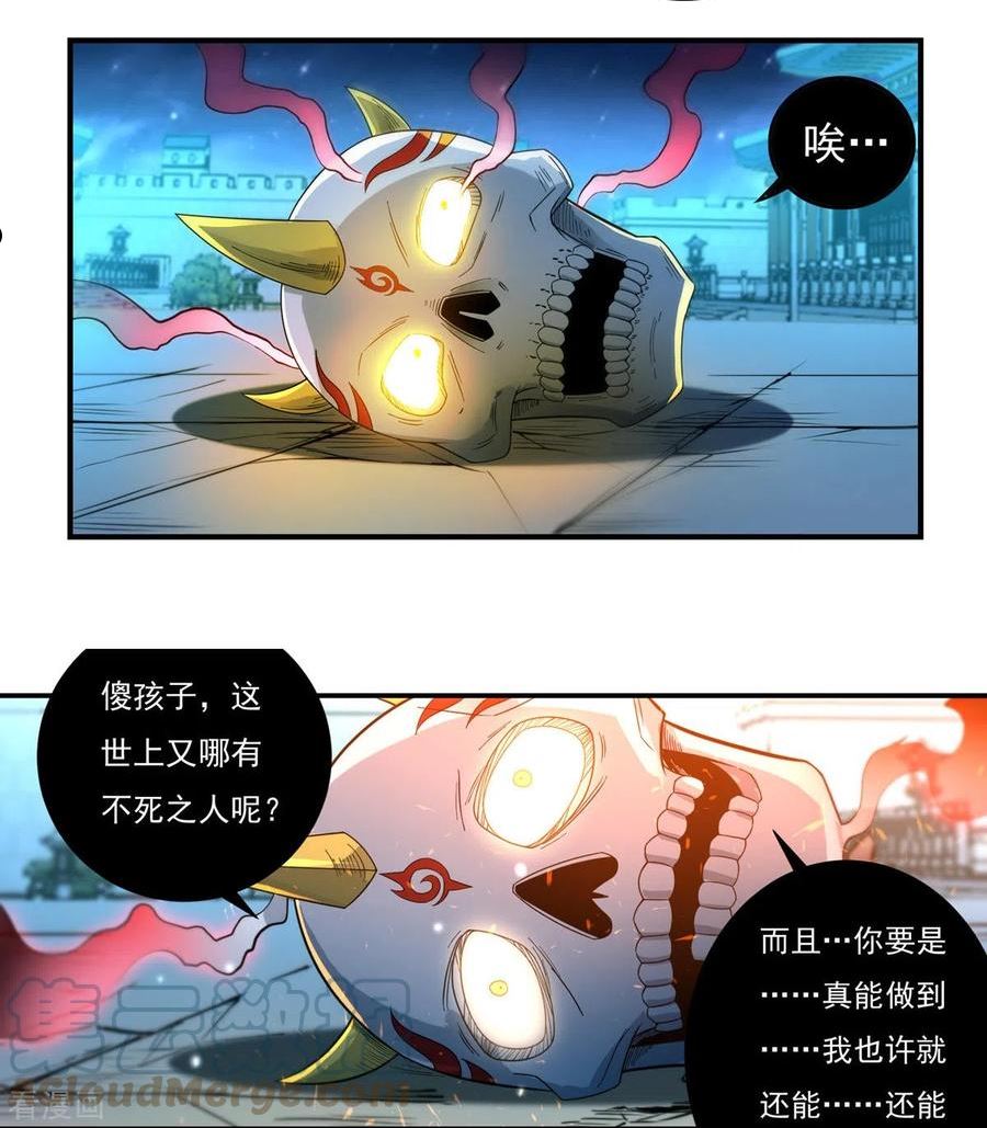 开天录漫画,第127话 伤离8图