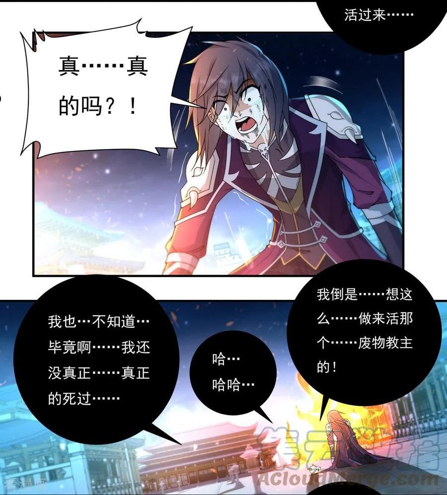 开天录漫画,第127话 伤离9图